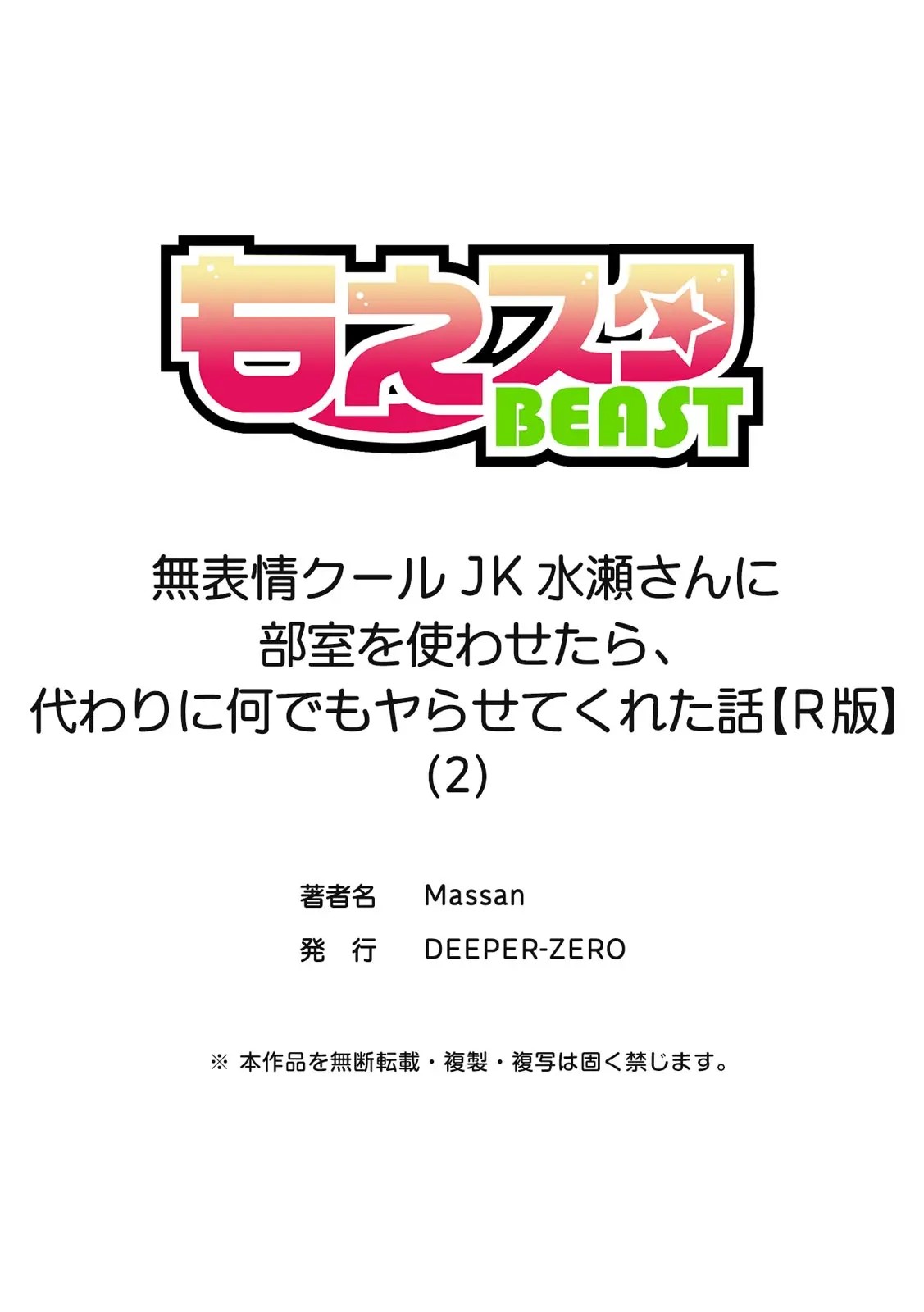 [Massan] 無表情クールJK水瀬さんに部室を使わせたら、代わりに何でもヤらせてくれた話【R版】(1-4) [Chinese] [山嵐个人汉化] [Digital] - Page 54