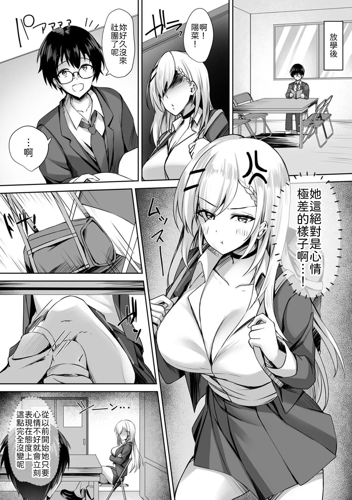 [Massan] 無表情クールJK水瀬さんに部室を使わせたら、代わりに何でもヤらせてくれた話【R版】(1-4) [Chinese] [山嵐个人汉化] [Digital] - Page 57