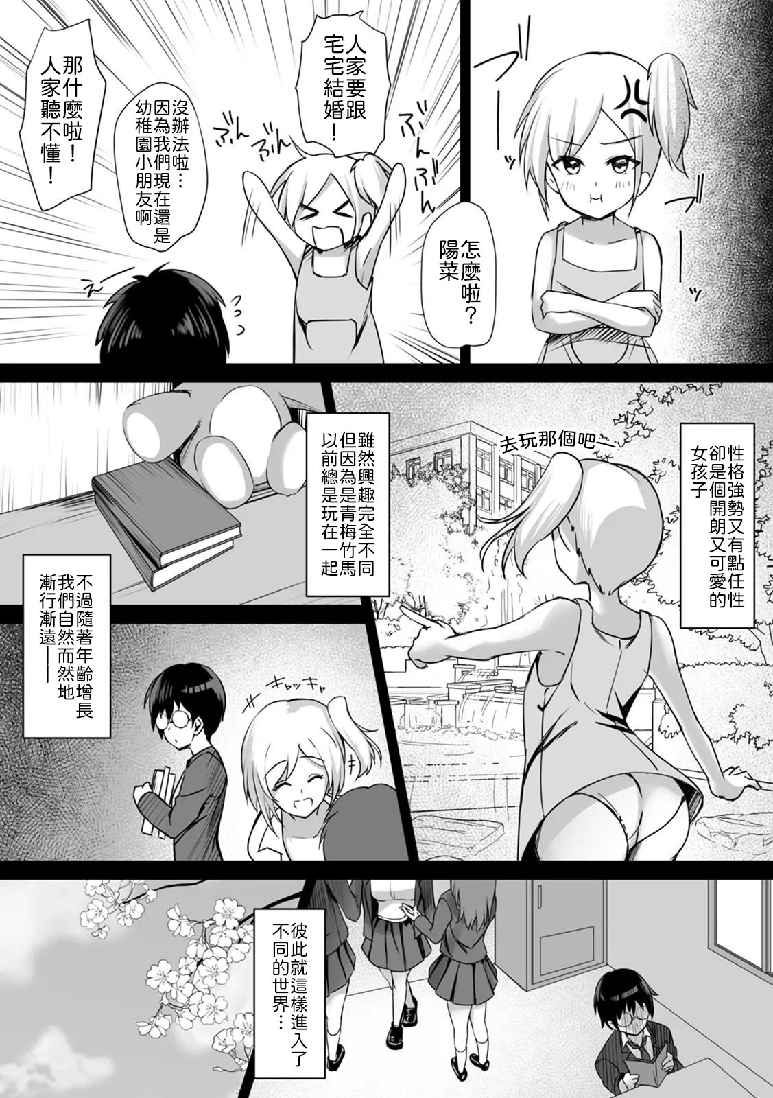 [Massan] 無表情クールJK水瀬さんに部室を使わせたら、代わりに何でもヤらせてくれた話【R版】(1-4) [Chinese] [山嵐个人汉化] [Digital] - Page 58