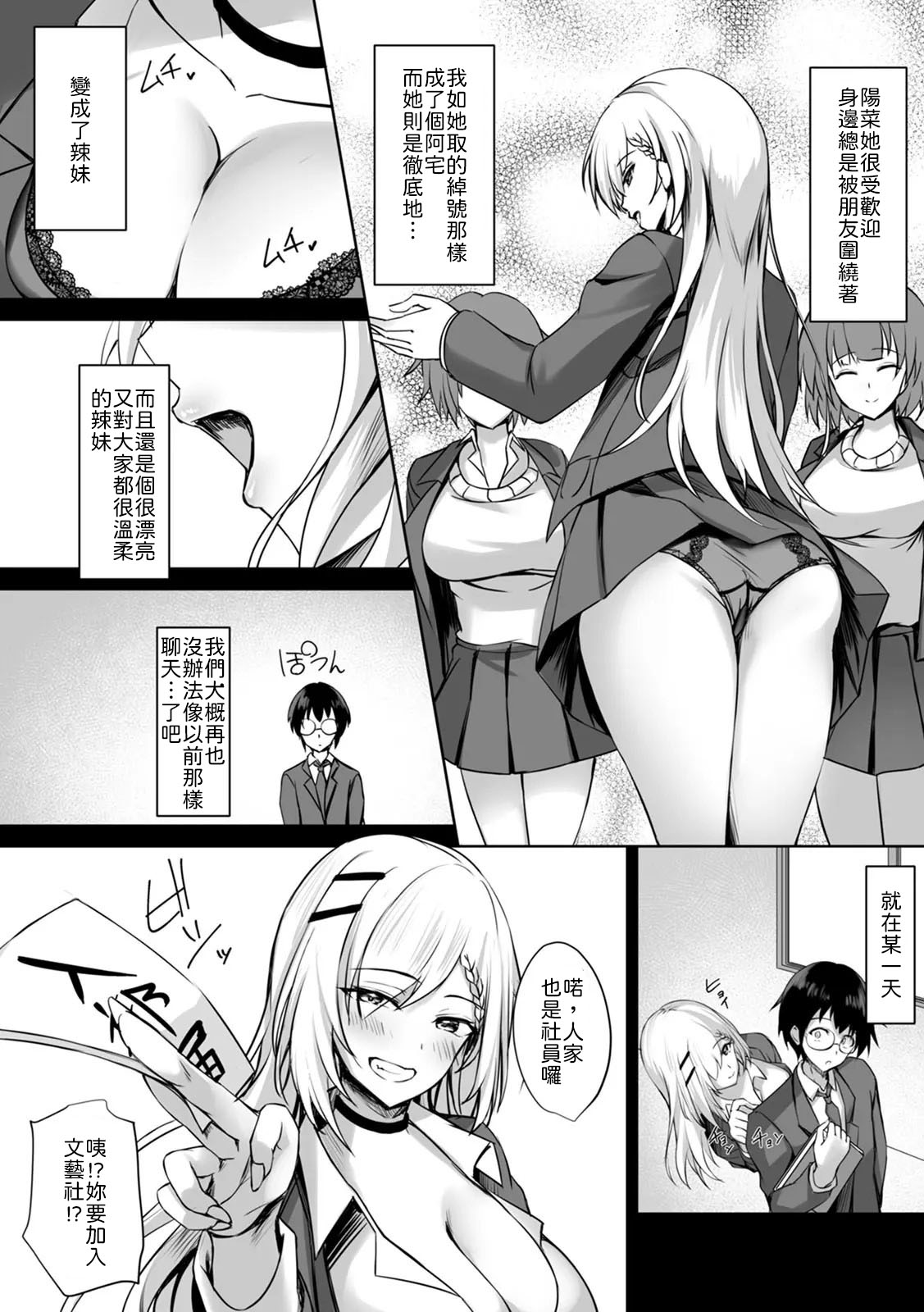 [Massan] 無表情クールJK水瀬さんに部室を使わせたら、代わりに何でもヤらせてくれた話【R版】(1-4) [Chinese] [山嵐个人汉化] [Digital] - Page 59