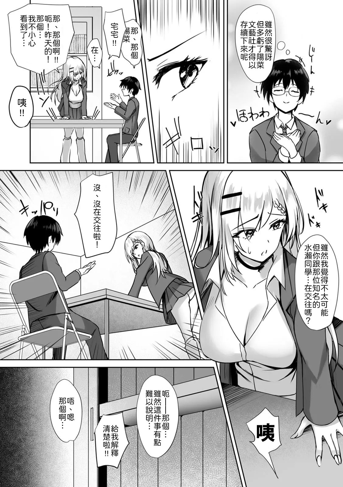 [Massan] 無表情クールJK水瀬さんに部室を使わせたら、代わりに何でもヤらせてくれた話【R版】(1-4) [Chinese] [山嵐个人汉化] [Digital] - Page 60