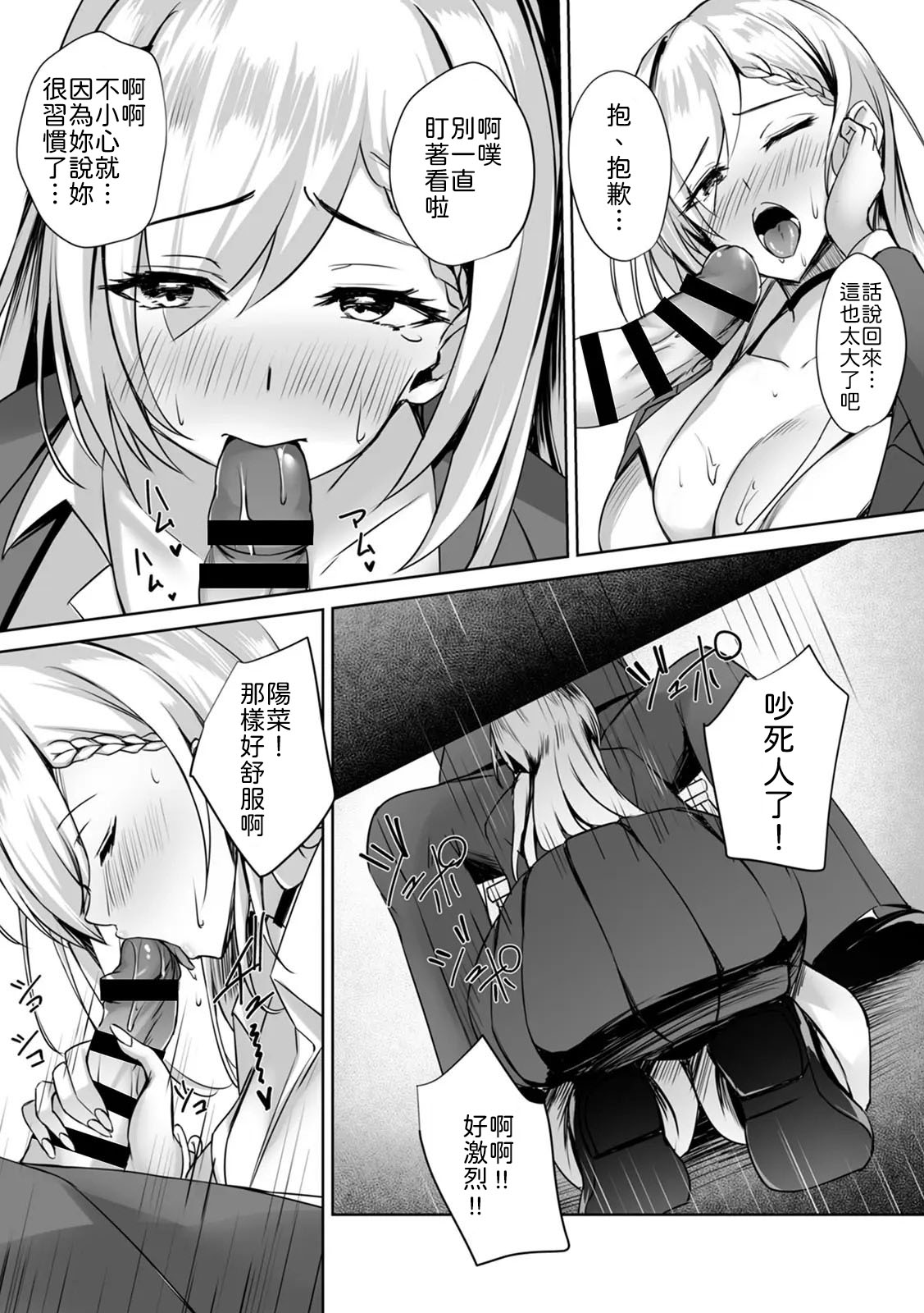 [Massan] 無表情クールJK水瀬さんに部室を使わせたら、代わりに何でもヤらせてくれた話【R版】(1-4) [Chinese] [山嵐个人汉化] [Digital] - Page 63