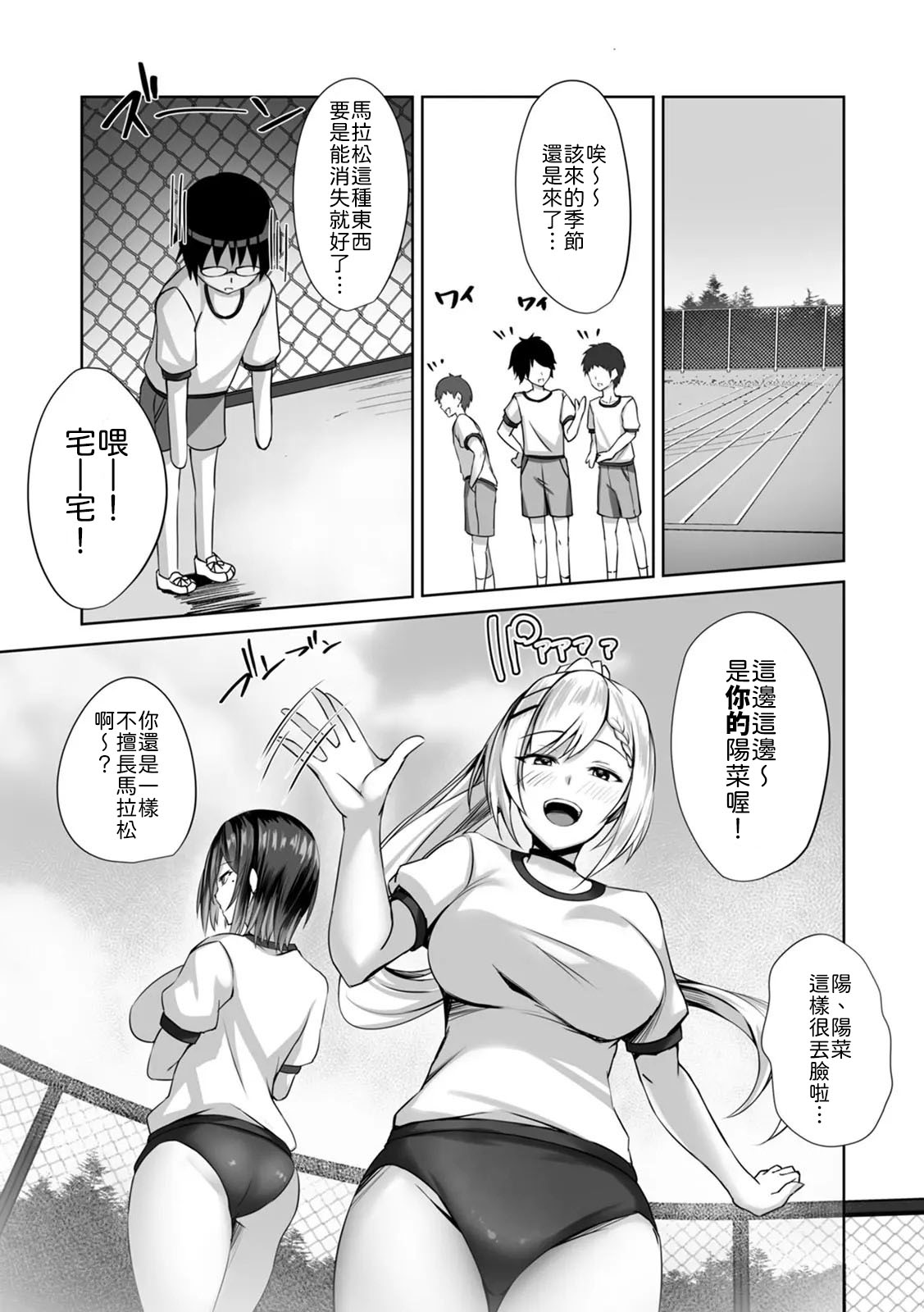 [Massan] 無表情クールJK水瀬さんに部室を使わせたら、代わりに何でもヤらせてくれた話【R版】(1-4) [Chinese] [山嵐个人汉化] [Digital] - Page 84