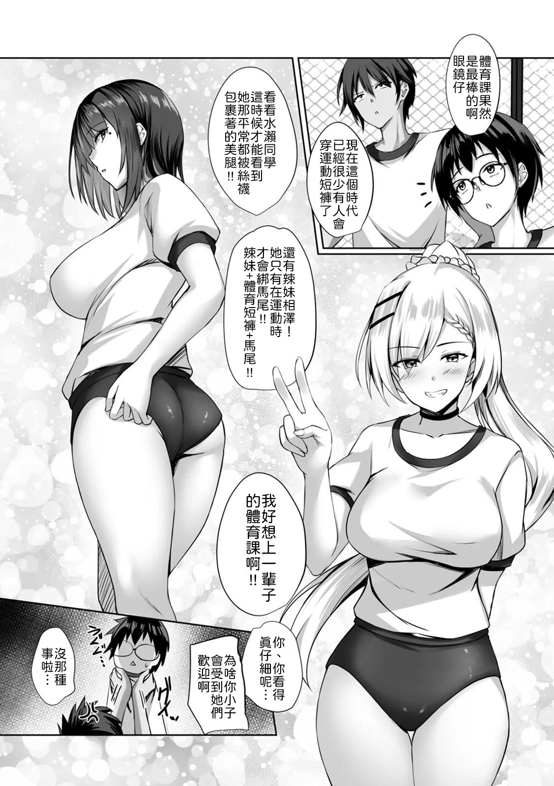 [Massan] 無表情クールJK水瀬さんに部室を使わせたら、代わりに何でもヤらせてくれた話【R版】(1-4) [Chinese] [山嵐个人汉化] [Digital] - Page 85