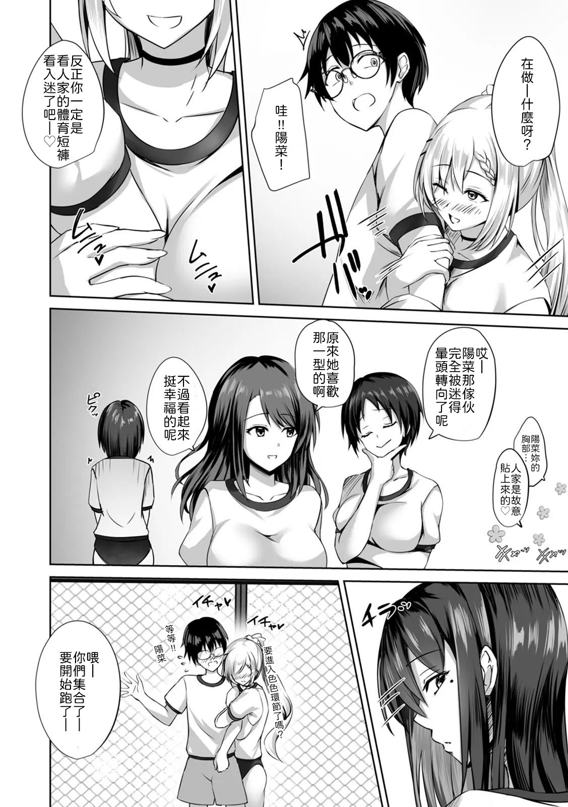 [Massan] 無表情クールJK水瀬さんに部室を使わせたら、代わりに何でもヤらせてくれた話【R版】(1-4) [Chinese] [山嵐个人汉化] [Digital] - Page 86