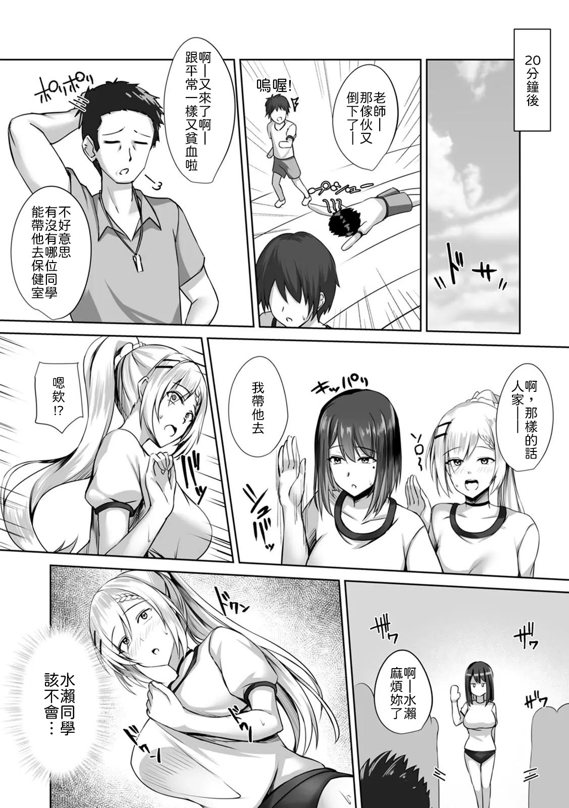 [Massan] 無表情クールJK水瀬さんに部室を使わせたら、代わりに何でもヤらせてくれた話【R版】(1-4) [Chinese] [山嵐个人汉化] [Digital] - Page 87