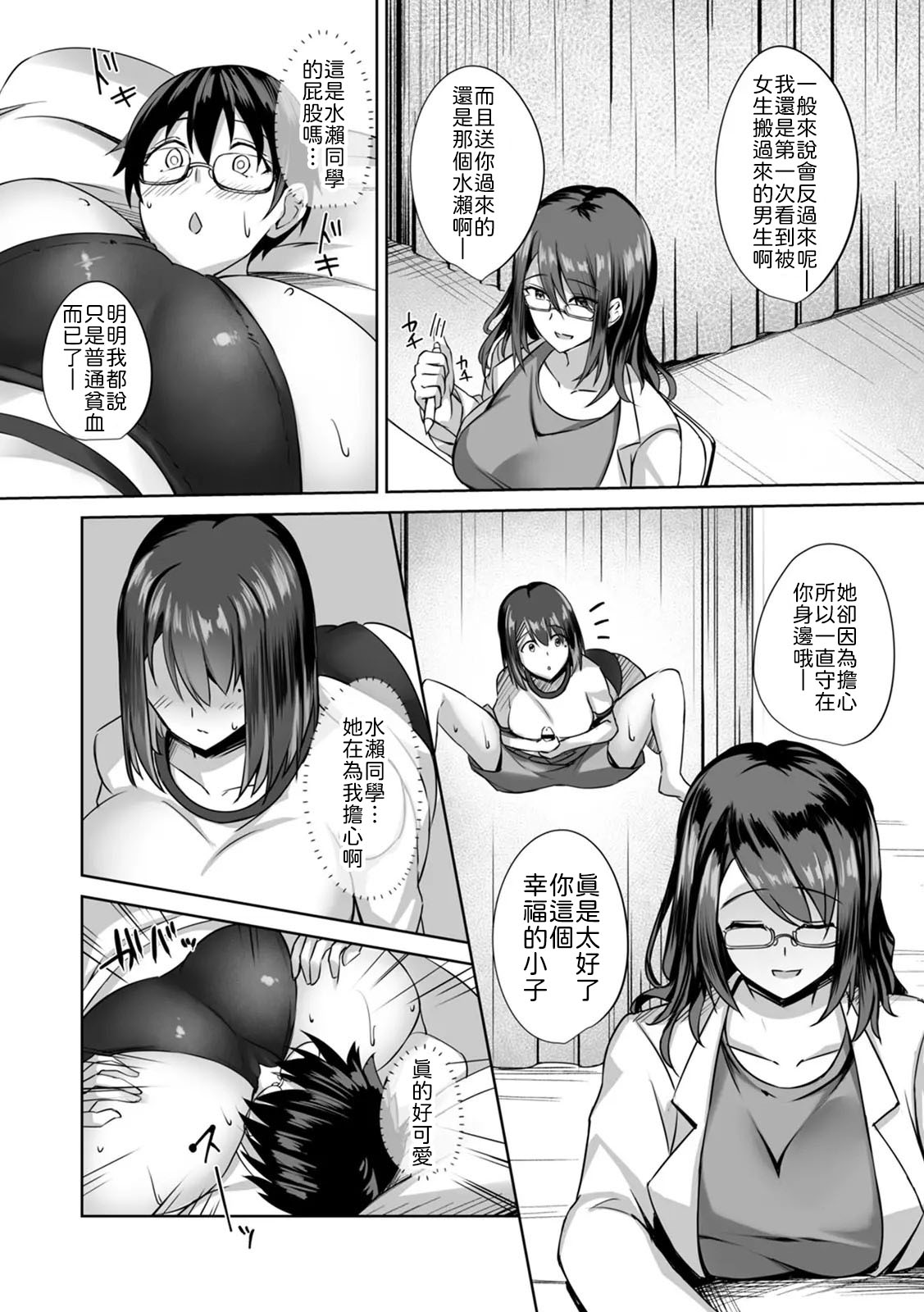 [Massan] 無表情クールJK水瀬さんに部室を使わせたら、代わりに何でもヤらせてくれた話【R版】(1-4) [Chinese] [山嵐个人汉化] [Digital] - Page 89
