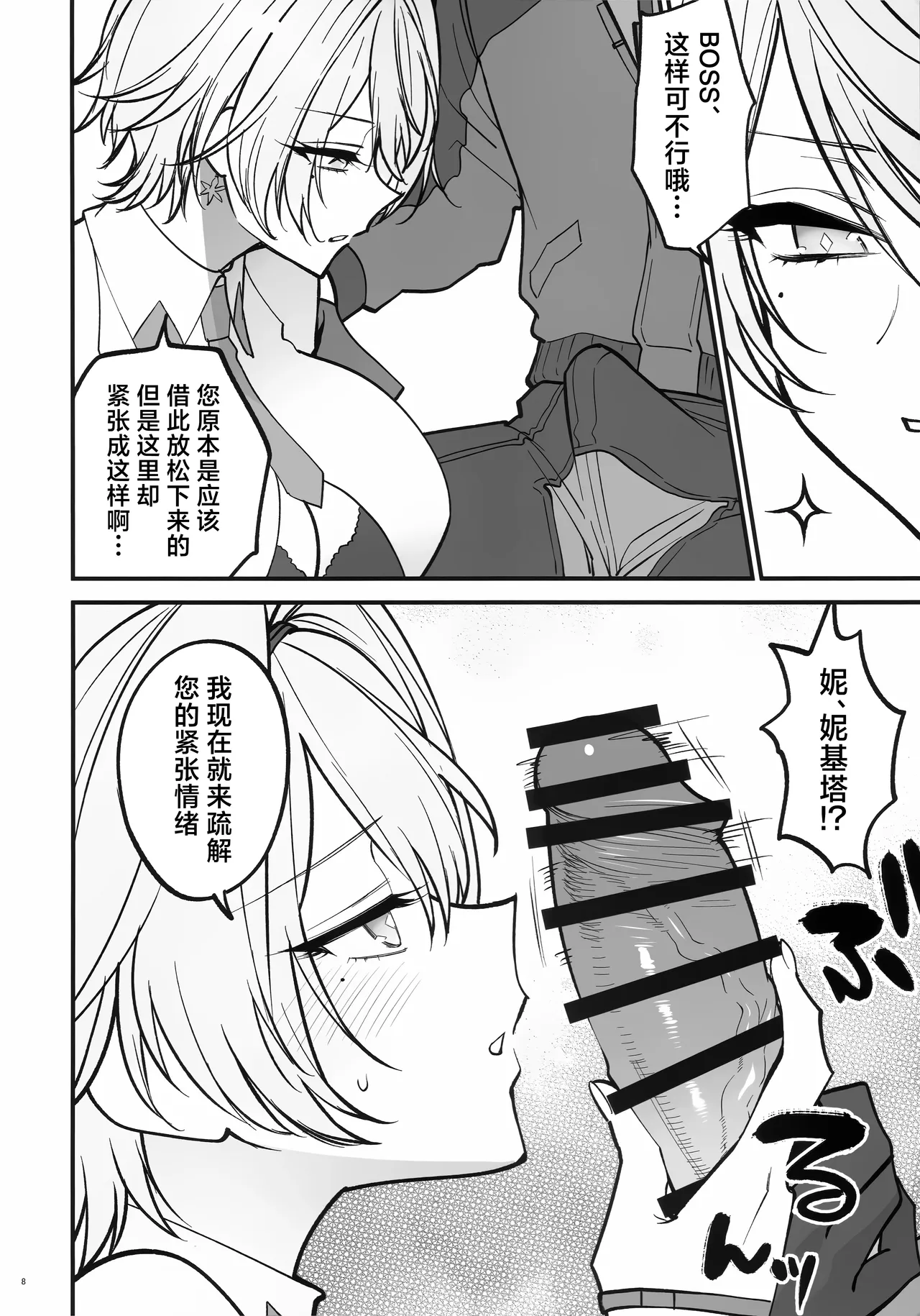 (C108) [SKK (Syoukaki, Osakana)] DOLLS' Diaries COLLECTION (Girls' Frontline) [Chinese] [欶澜汉化组] - Page 8