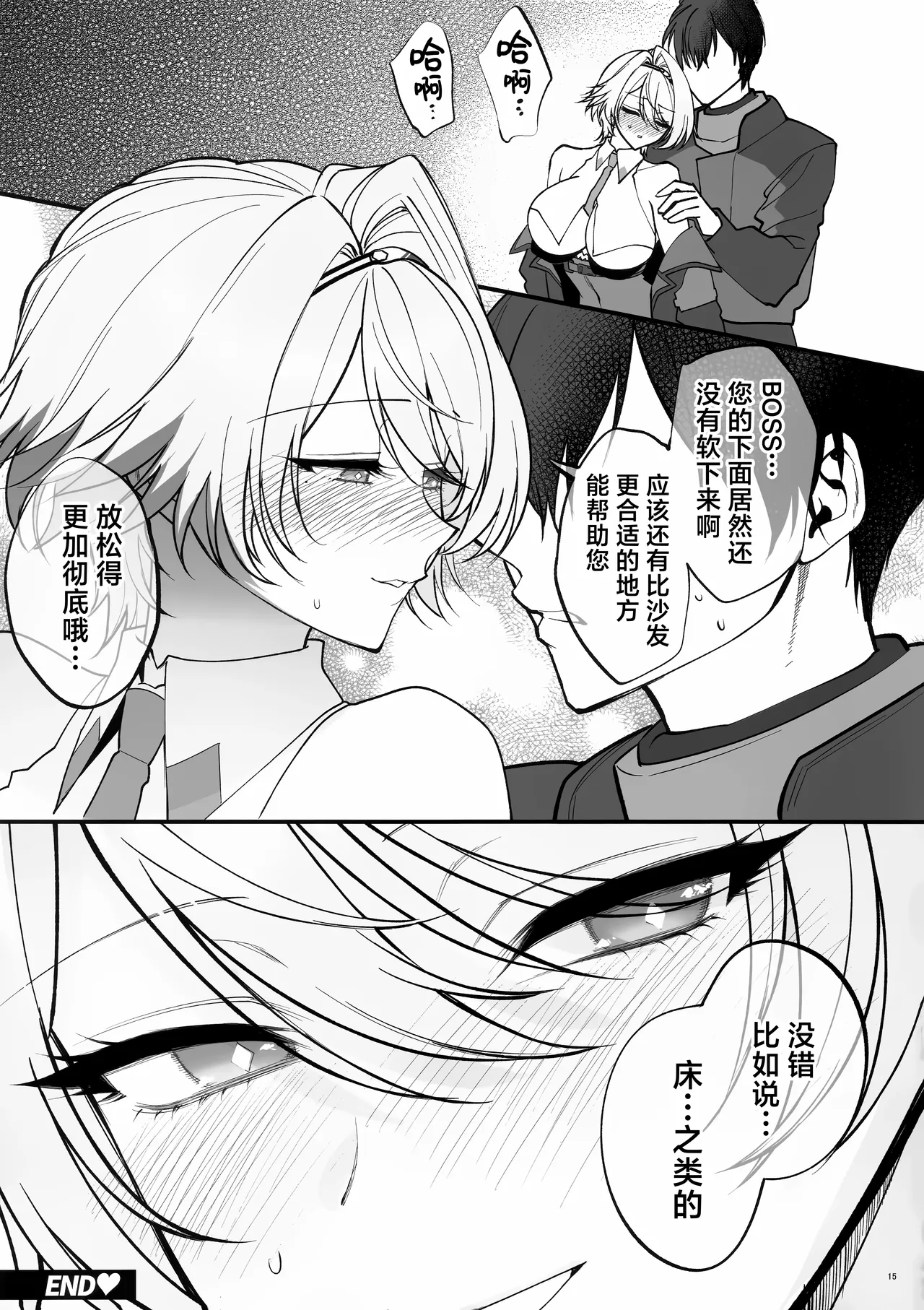 (C108) [SKK (Syoukaki, Osakana)] DOLLS' Diaries COLLECTION (Girls' Frontline) [Chinese] [欶澜汉化组] - Page 15