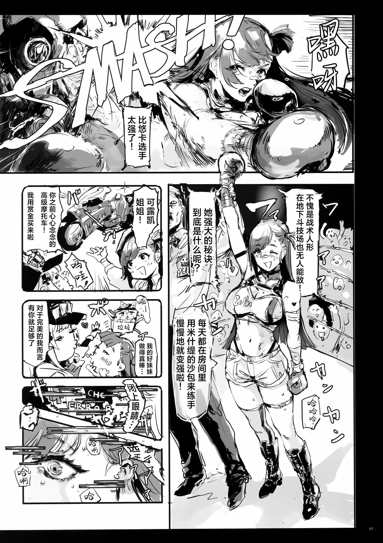 (C108) [SKK (Syoukaki, Osakana)] DOLLS' Diaries COLLECTION (Girls' Frontline) [Chinese] [欶澜汉化组] - Page 17