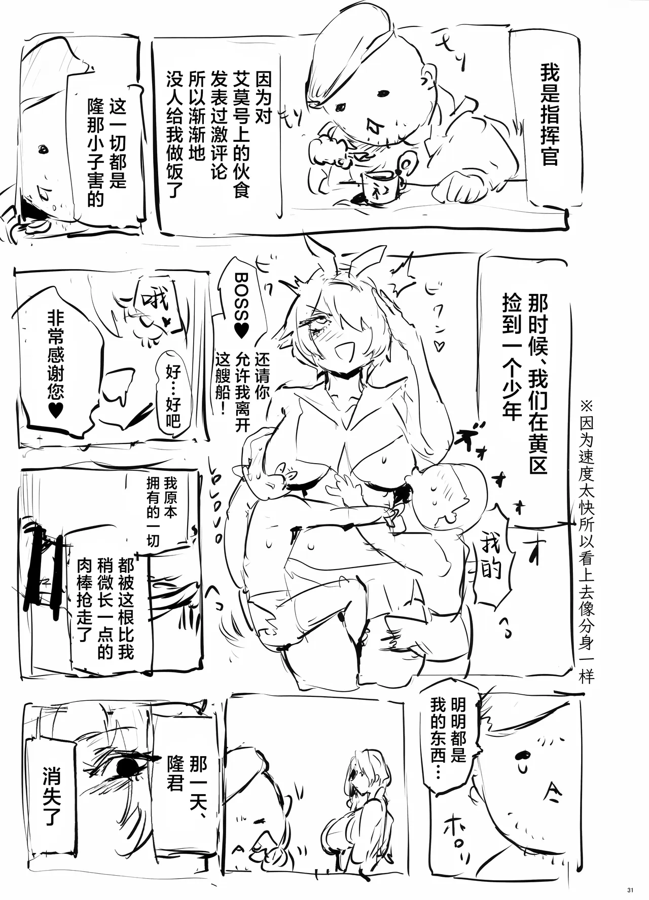 (C108) [SKK (Syoukaki, Osakana)] DOLLS' Diaries COLLECTION (Girls' Frontline) [Chinese] [欶澜汉化组] - Page 31