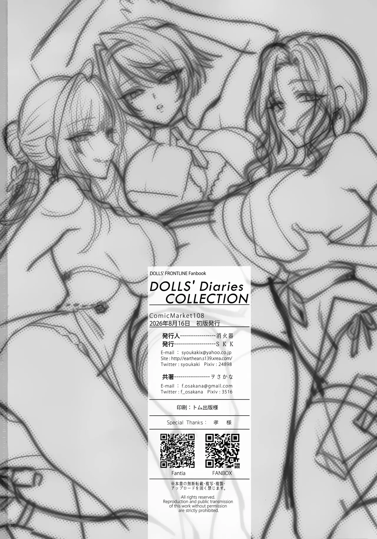 (C108) [SKK (Syoukaki, Osakana)] DOLLS' Diaries COLLECTION (Girls' Frontline) [Chinese] [欶澜汉化组] - Page 52