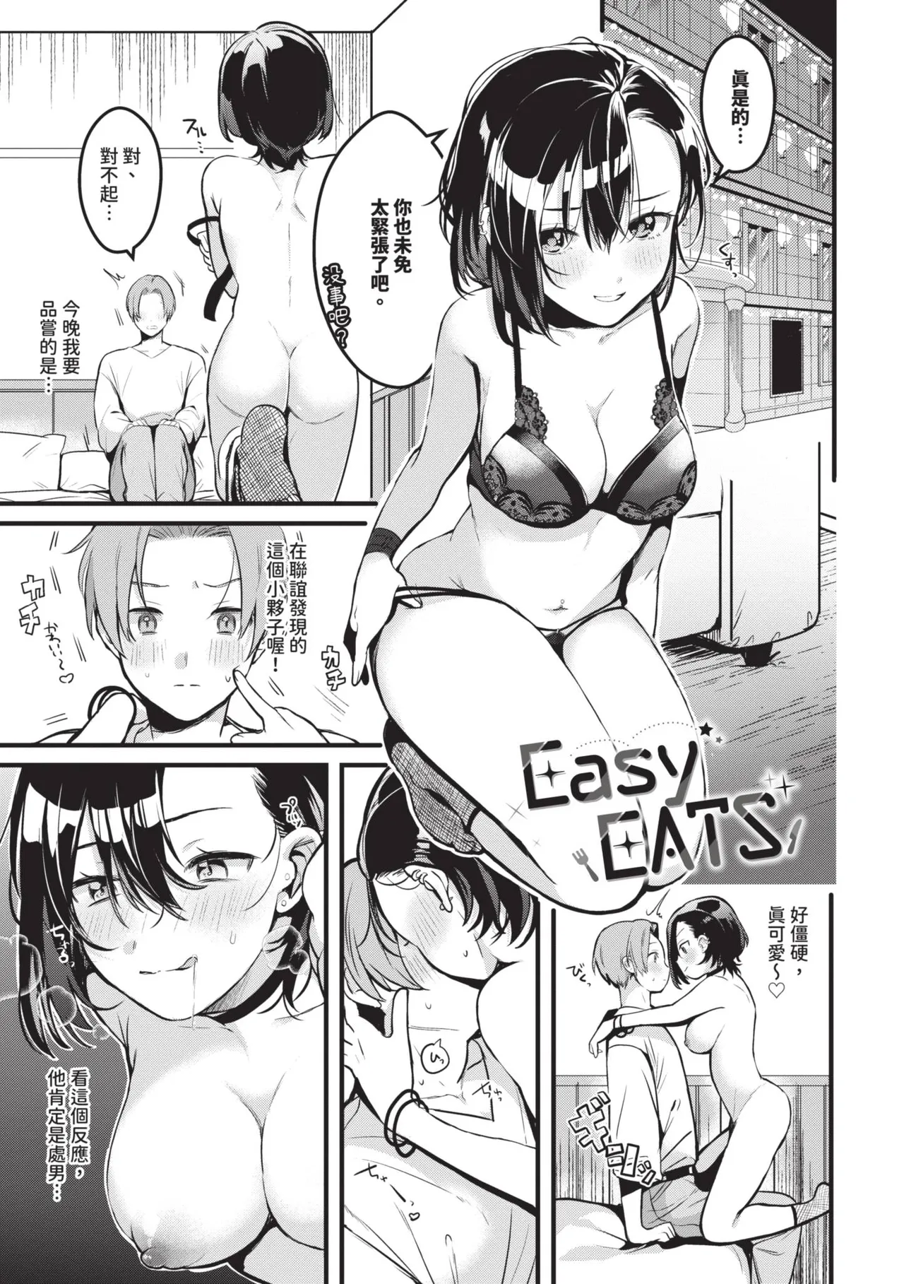 [Gyutan] Gyuutto Aishite [Chinese] [Decensored] [Digital] - Page 4