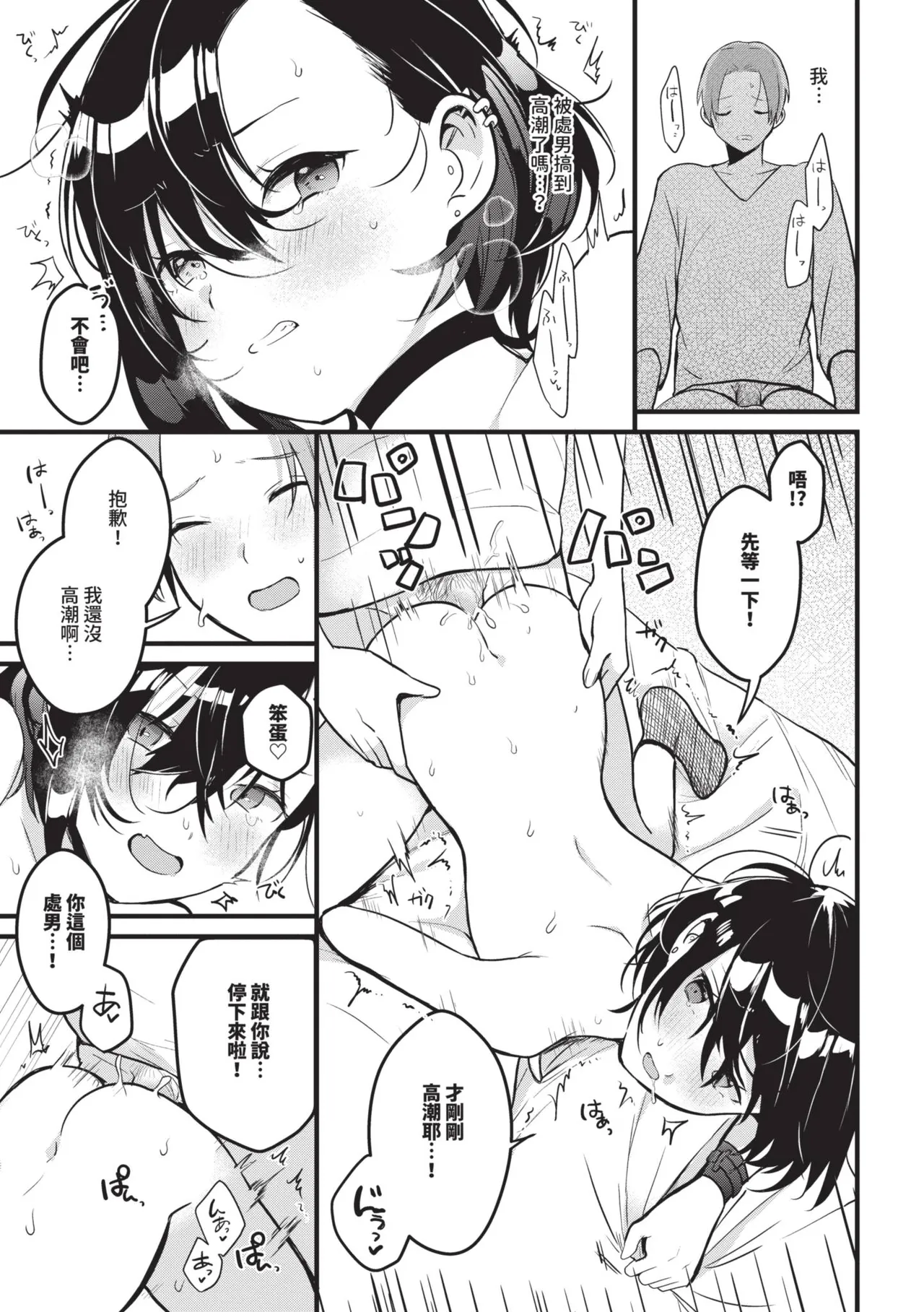 [Gyutan] Gyuutto Aishite [Chinese] [Decensored] [Digital] - Page 12