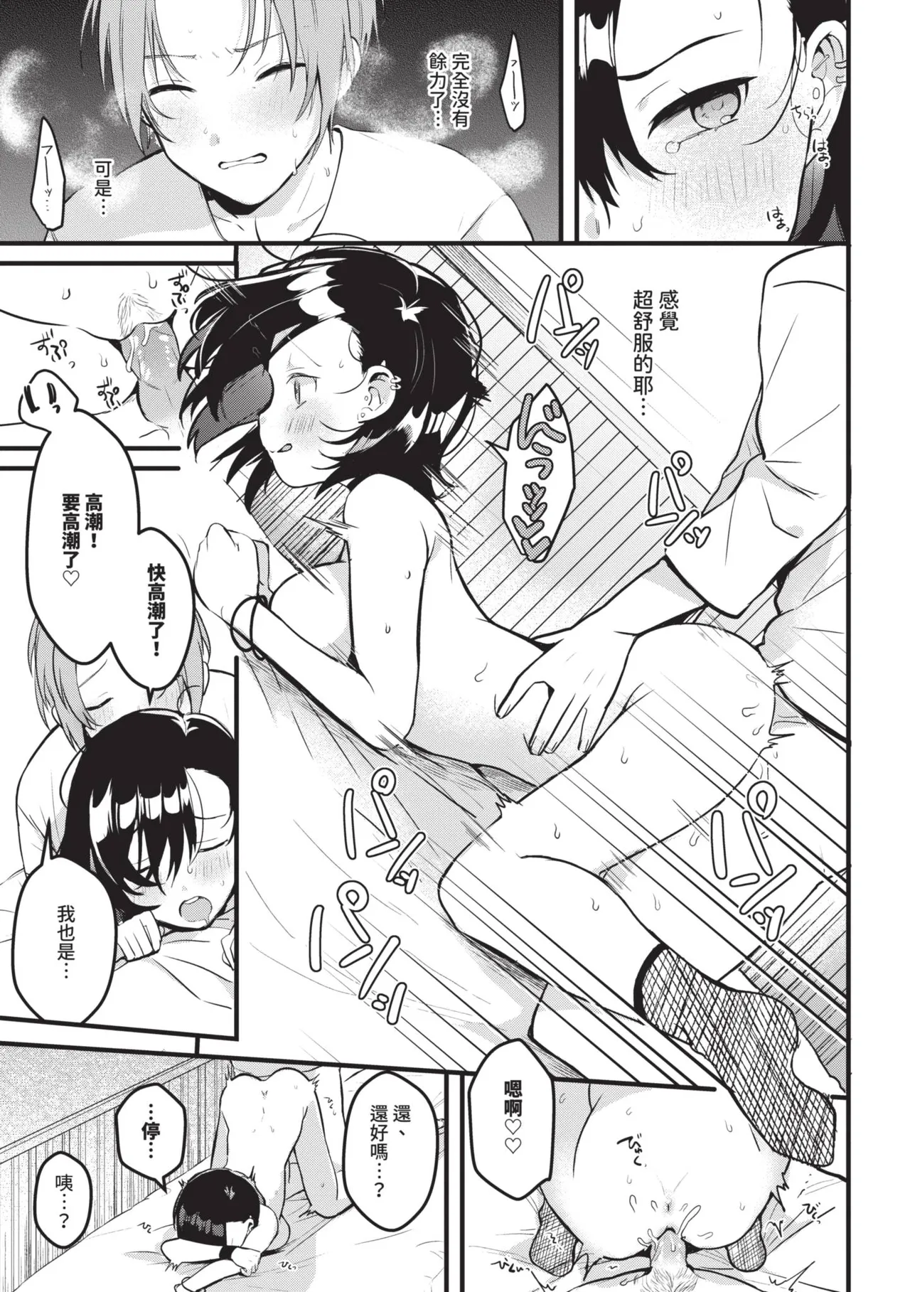 [Gyutan] Gyuutto Aishite [Chinese] [Decensored] [Digital] - Page 14