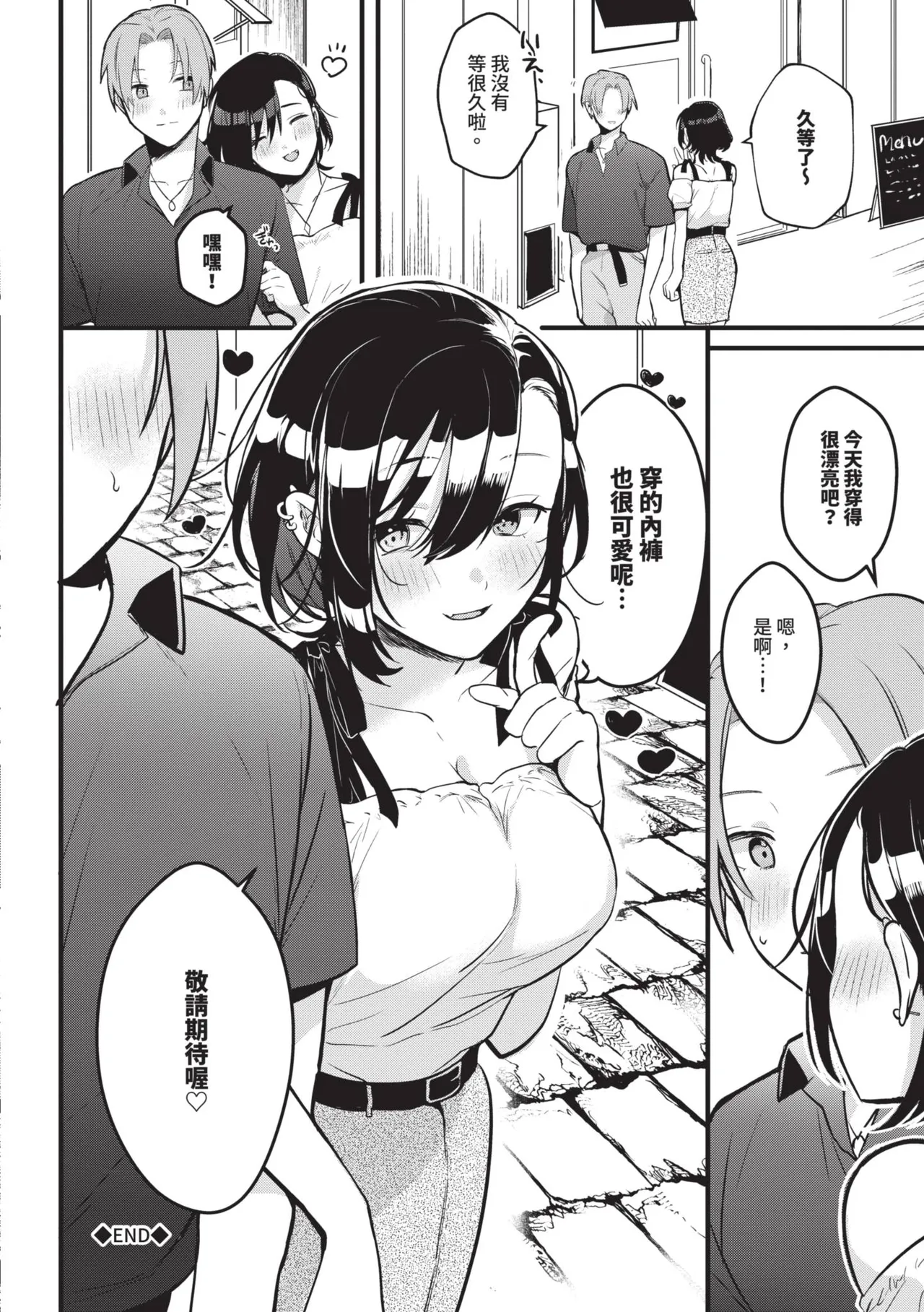 [Gyutan] Gyuutto Aishite [Chinese] [Decensored] [Digital] - Page 21