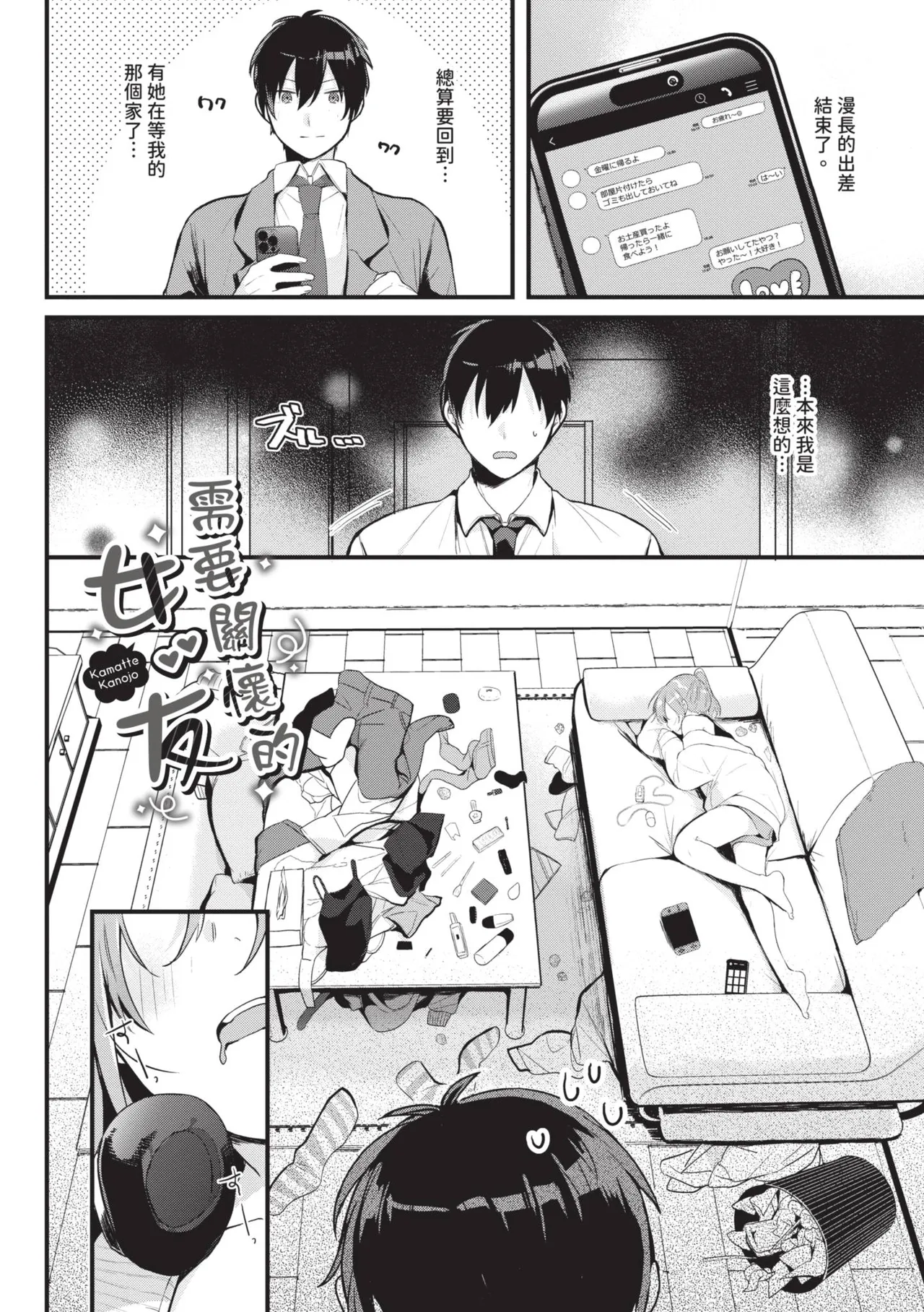 [Gyutan] Gyuutto Aishite [Chinese] [Decensored] [Digital] - Page 22