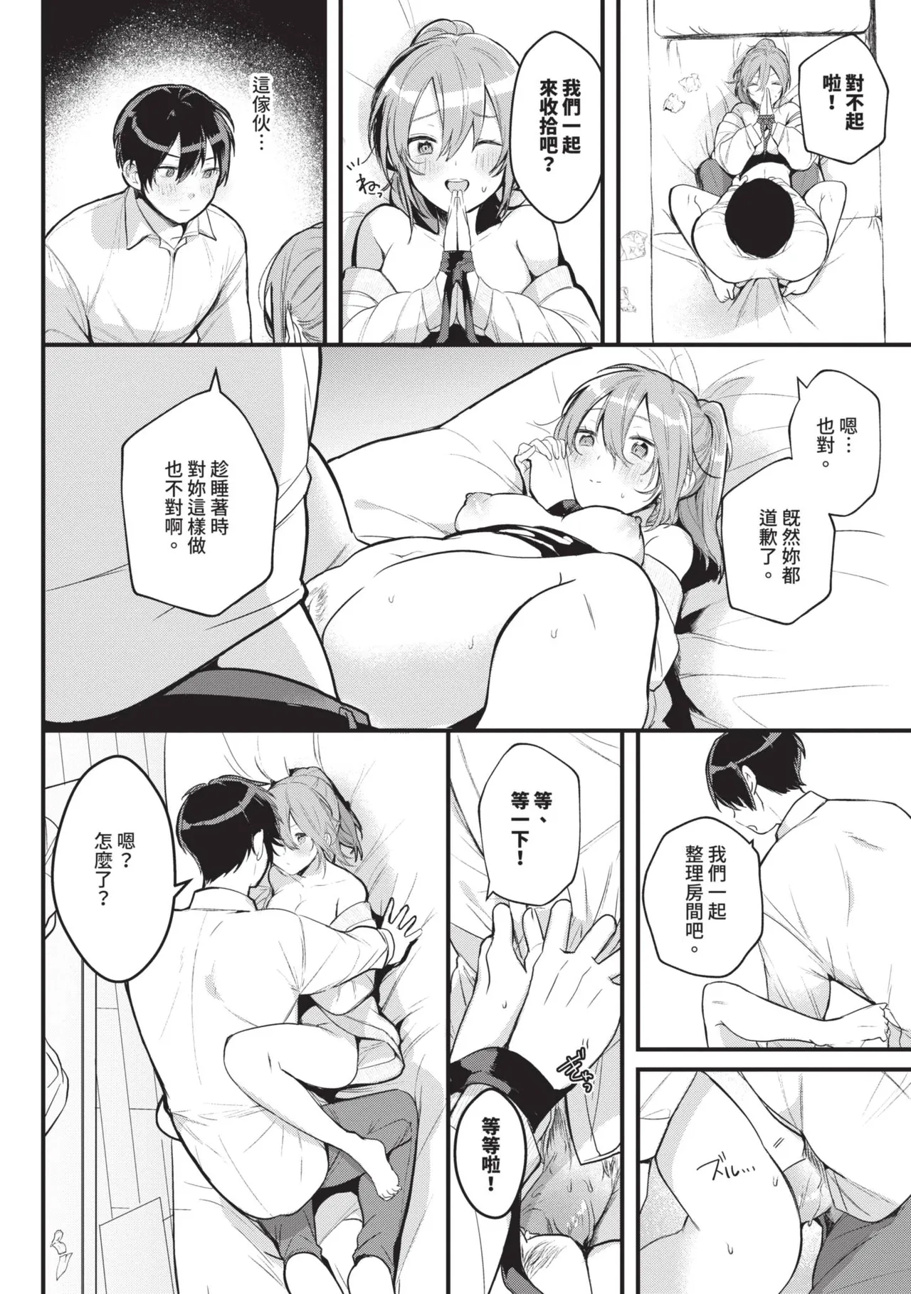 [Gyutan] Gyuutto Aishite [Chinese] [Decensored] [Digital] - Page 31