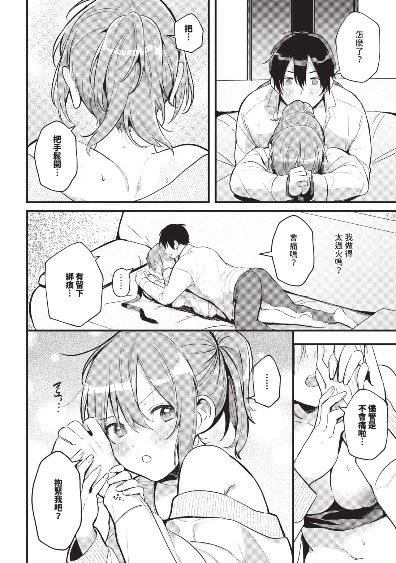 [Gyutan] Gyuutto Aishite [Chinese] [Decensored] [Digital] - Page 37