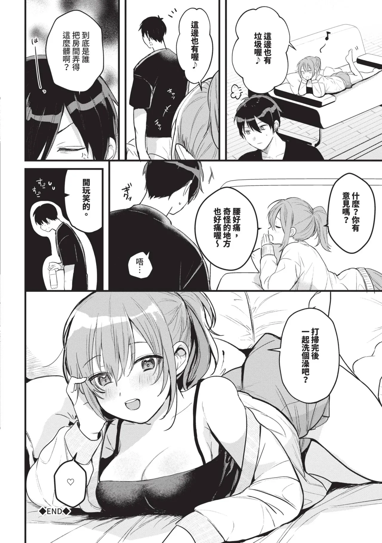 [Gyutan] Gyuutto Aishite [Chinese] [Decensored] [Digital] - Page 41