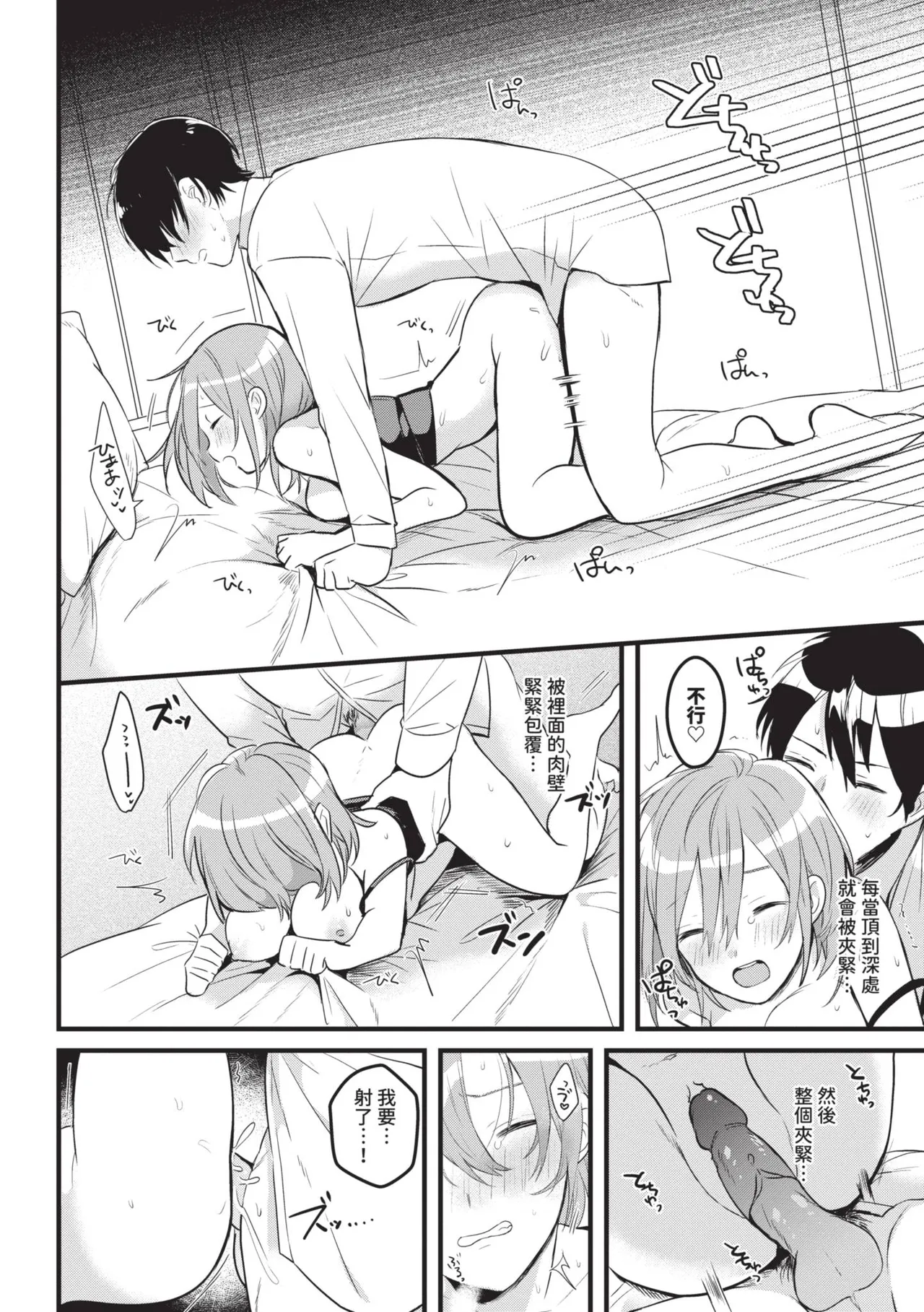 [Gyutan] Gyuutto Aishite [Chinese] [Decensored] [Digital] - Page 55