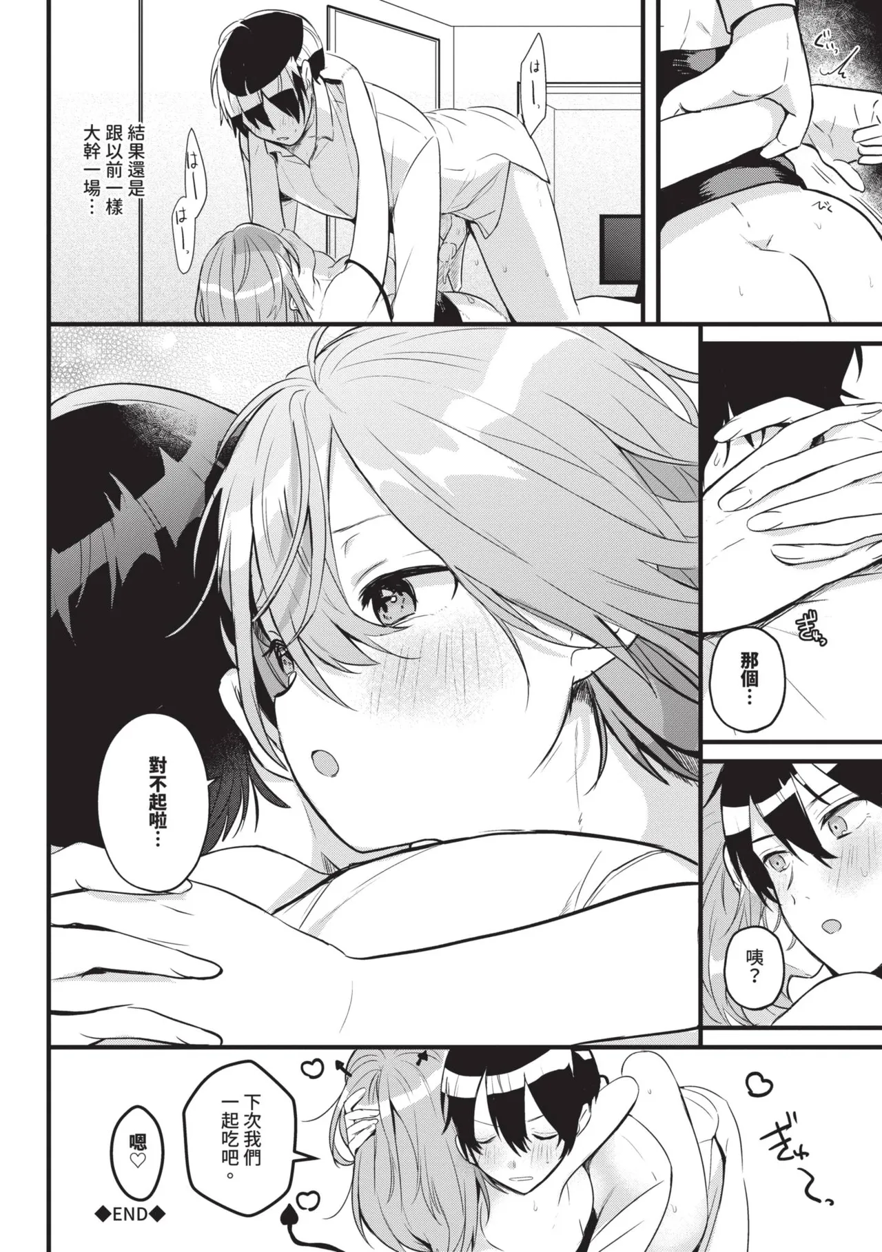 [Gyutan] Gyuutto Aishite [Chinese] [Decensored] [Digital] - Page 57