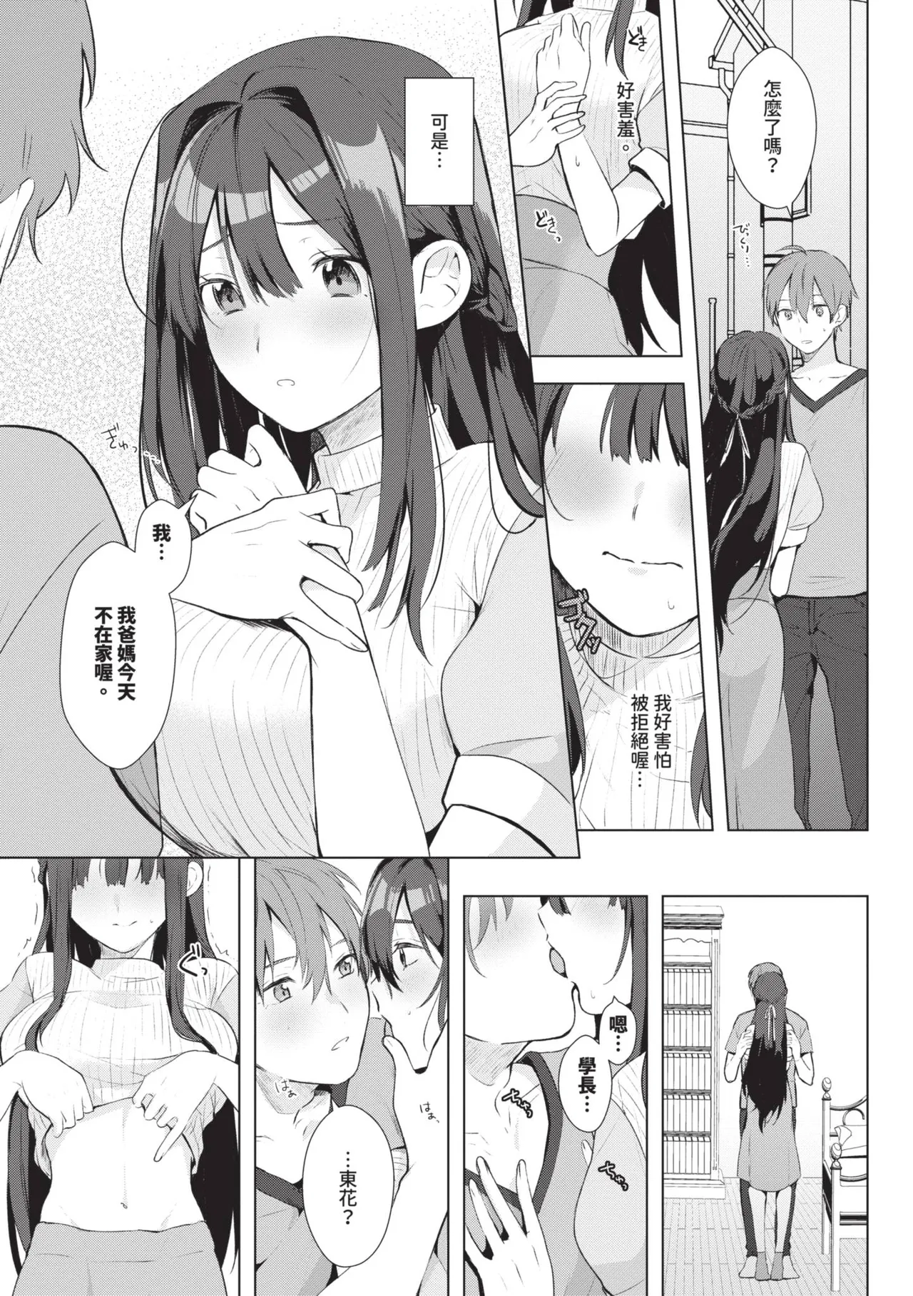 [Gyutan] Gyuutto Aishite [Chinese] [Decensored] [Digital] - Page 60