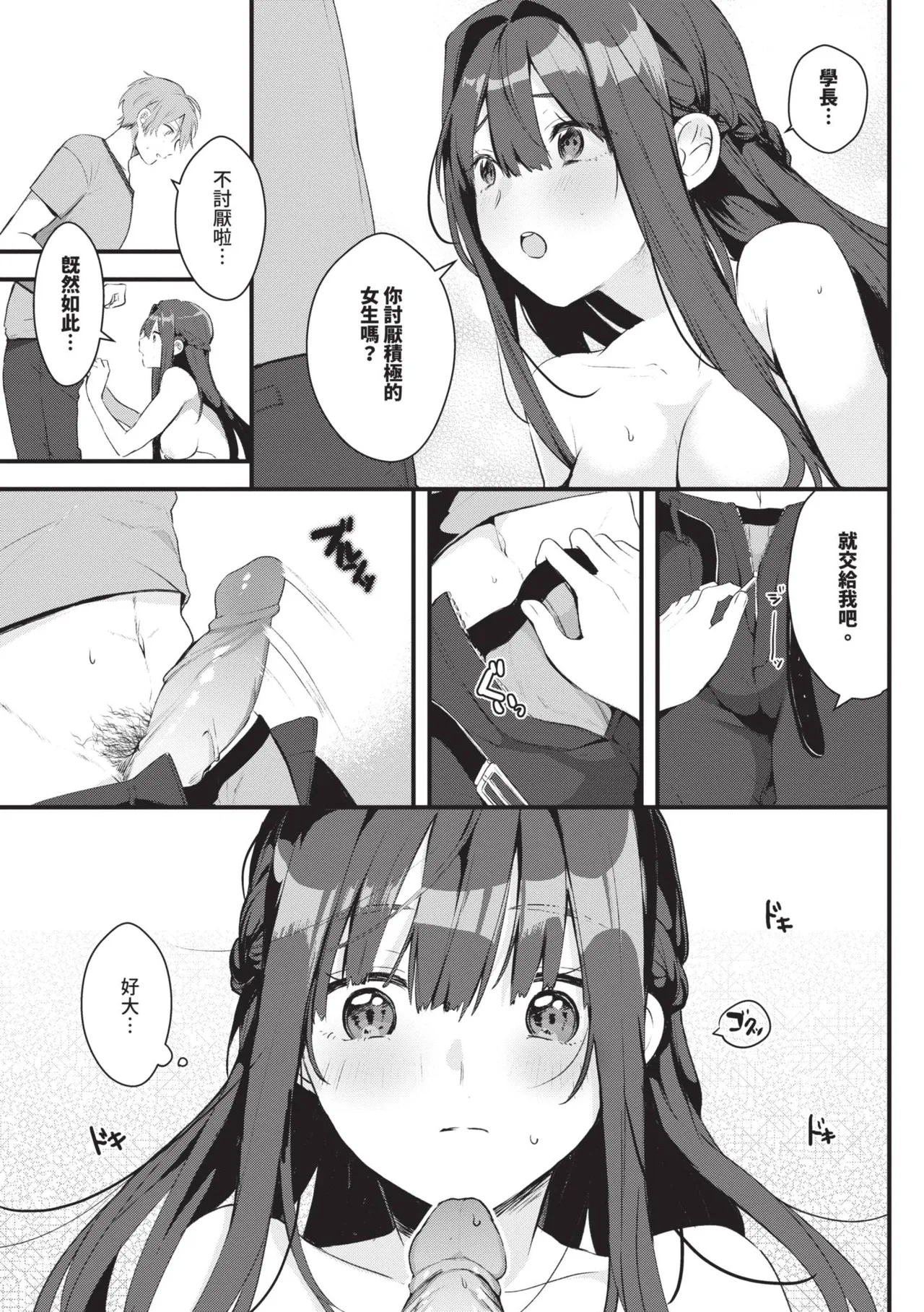 [Gyutan] Gyuutto Aishite [Chinese] [Decensored] [Digital] - Page 62