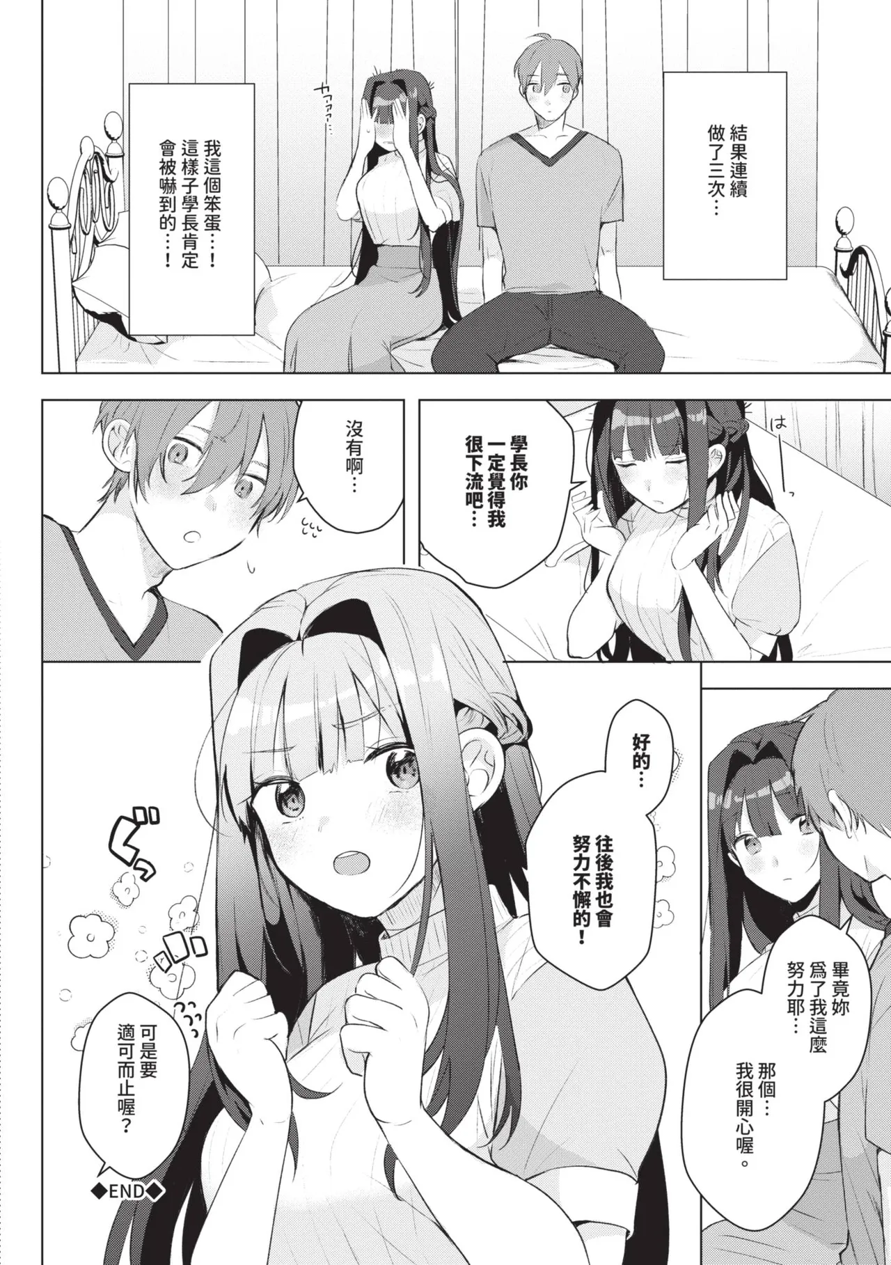 [Gyutan] Gyuutto Aishite [Chinese] [Decensored] [Digital] - Page 77