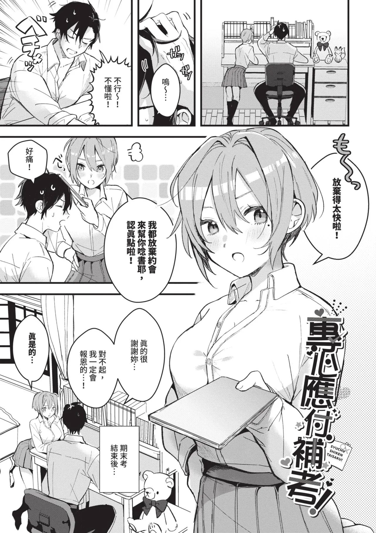 [Gyutan] Gyuutto Aishite [Chinese] [Decensored] [Digital] - Page 78