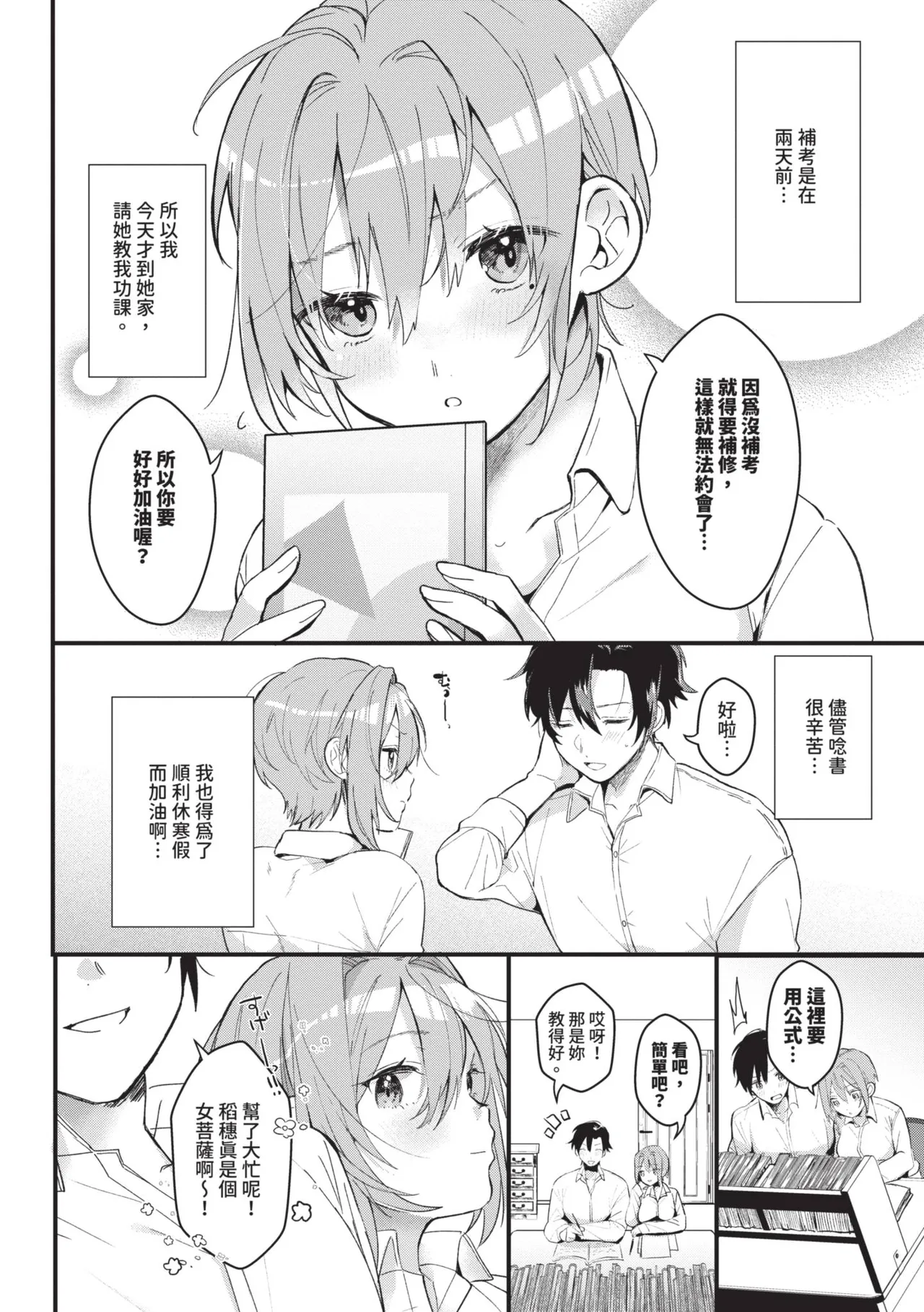 [Gyutan] Gyuutto Aishite [Chinese] [Decensored] [Digital] - Page 79