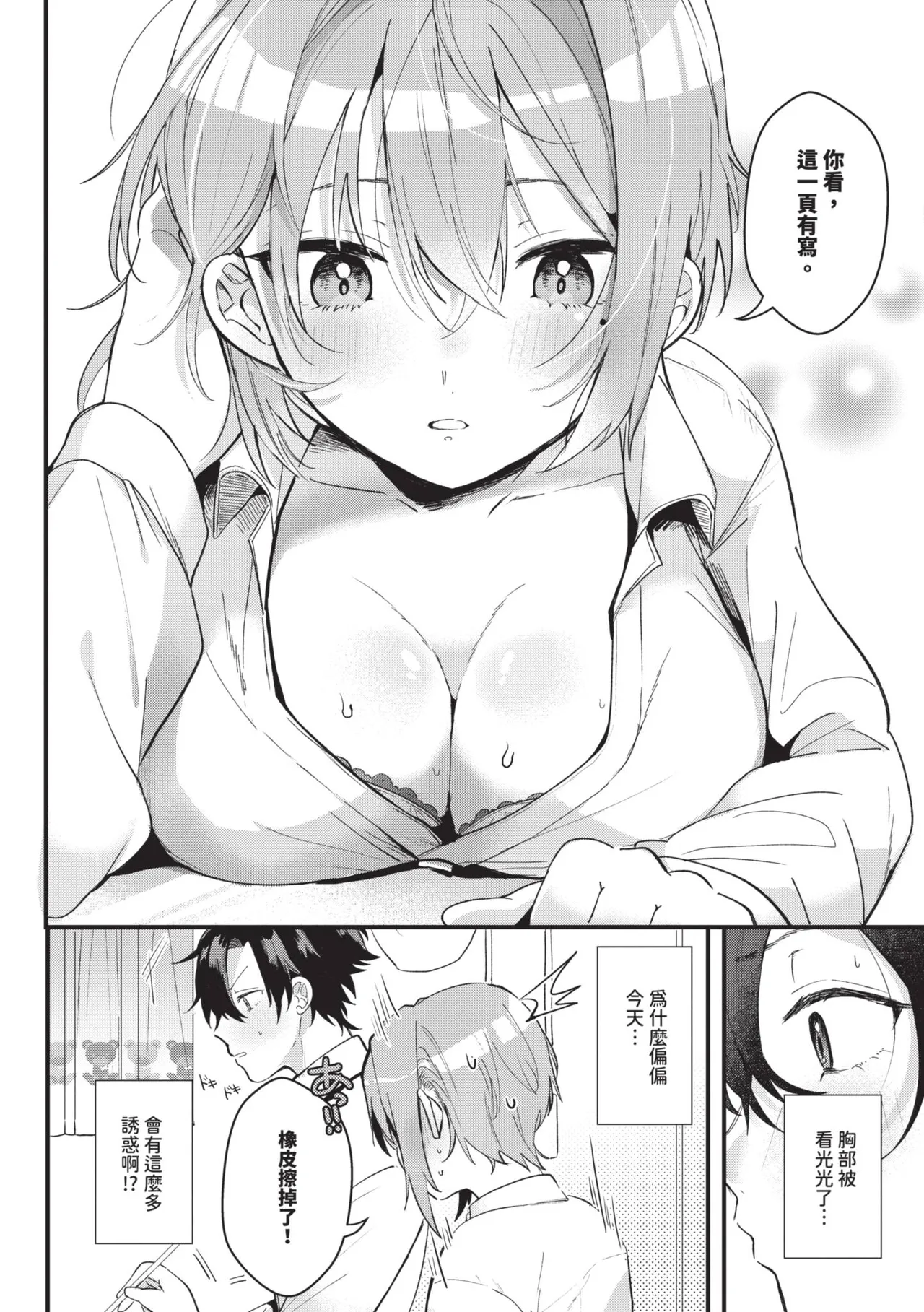 [Gyutan] Gyuutto Aishite [Chinese] [Decensored] [Digital] - Page 81