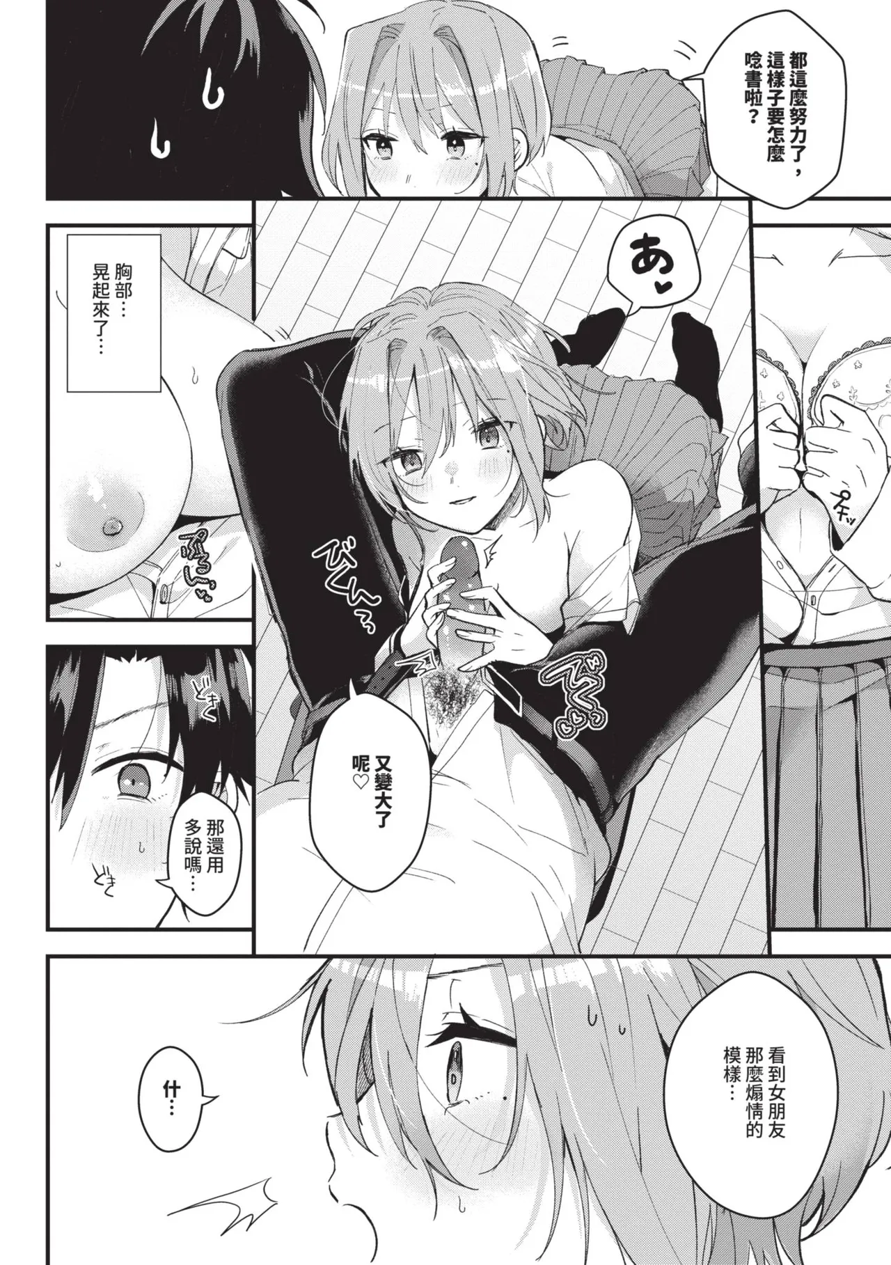 [Gyutan] Gyuutto Aishite [Chinese] [Decensored] [Digital] - Page 83