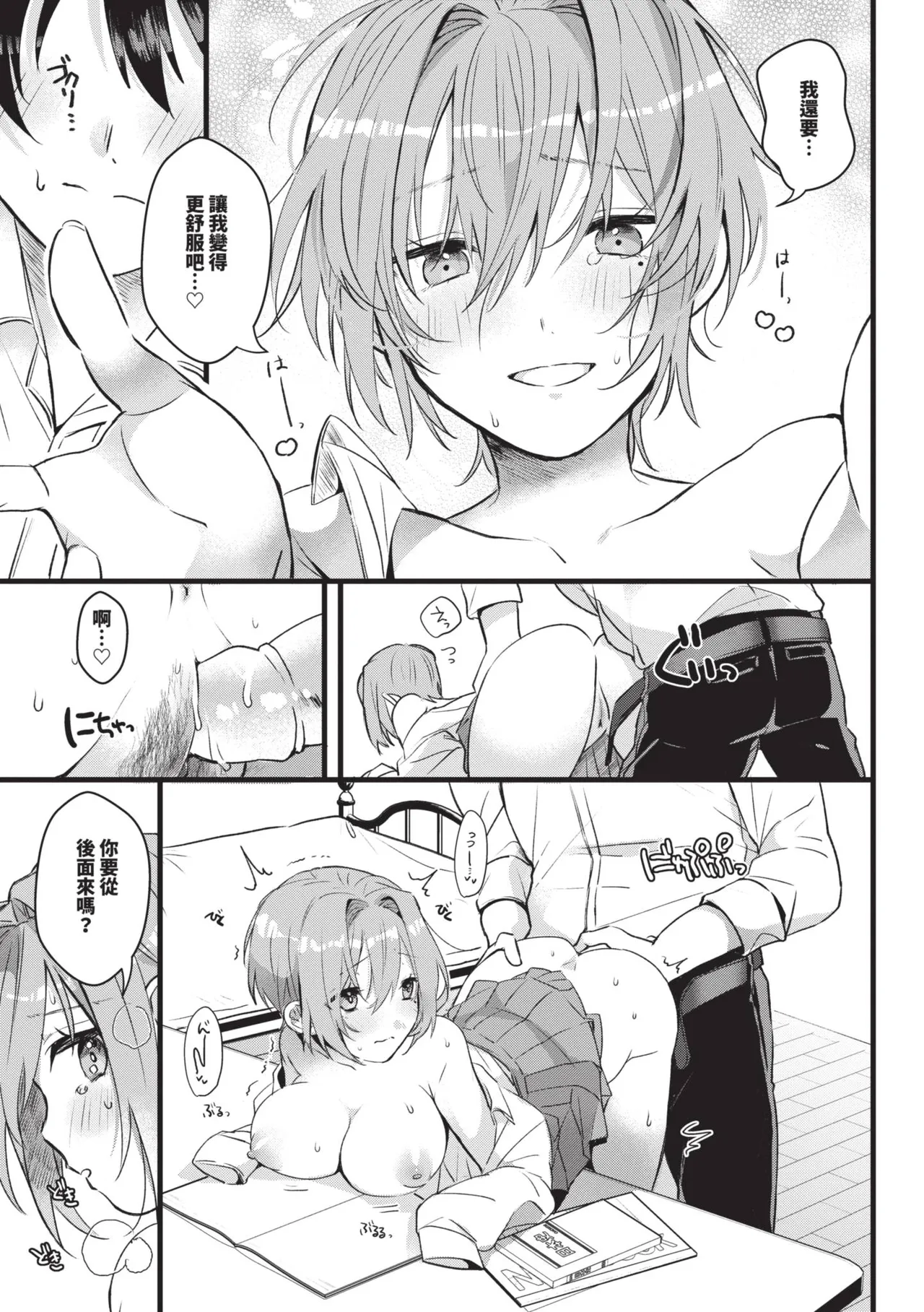 [Gyutan] Gyuutto Aishite [Chinese] [Decensored] [Digital] - Page 94