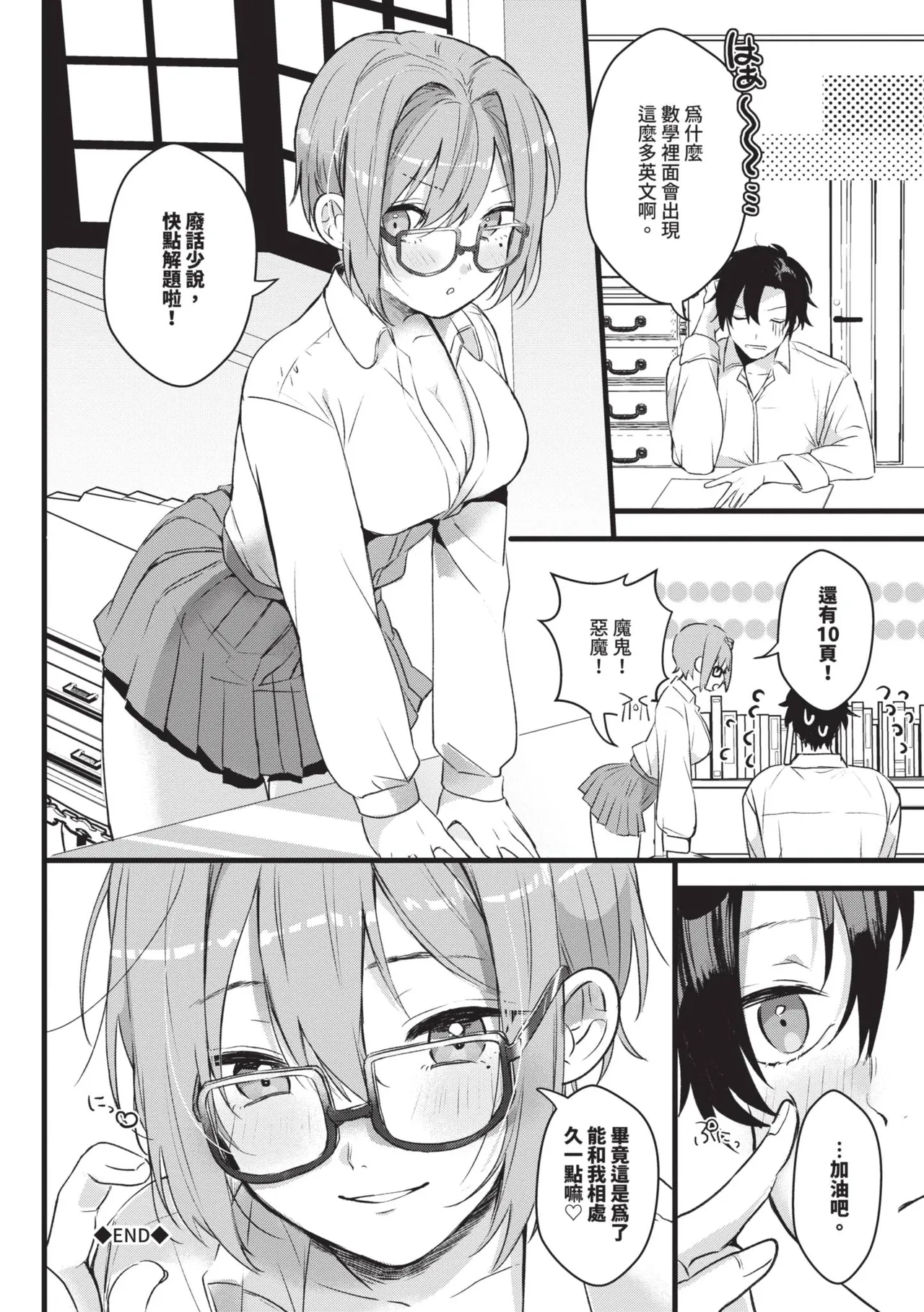 [Gyutan] Gyuutto Aishite [Chinese] [Decensored] [Digital] - Page 97