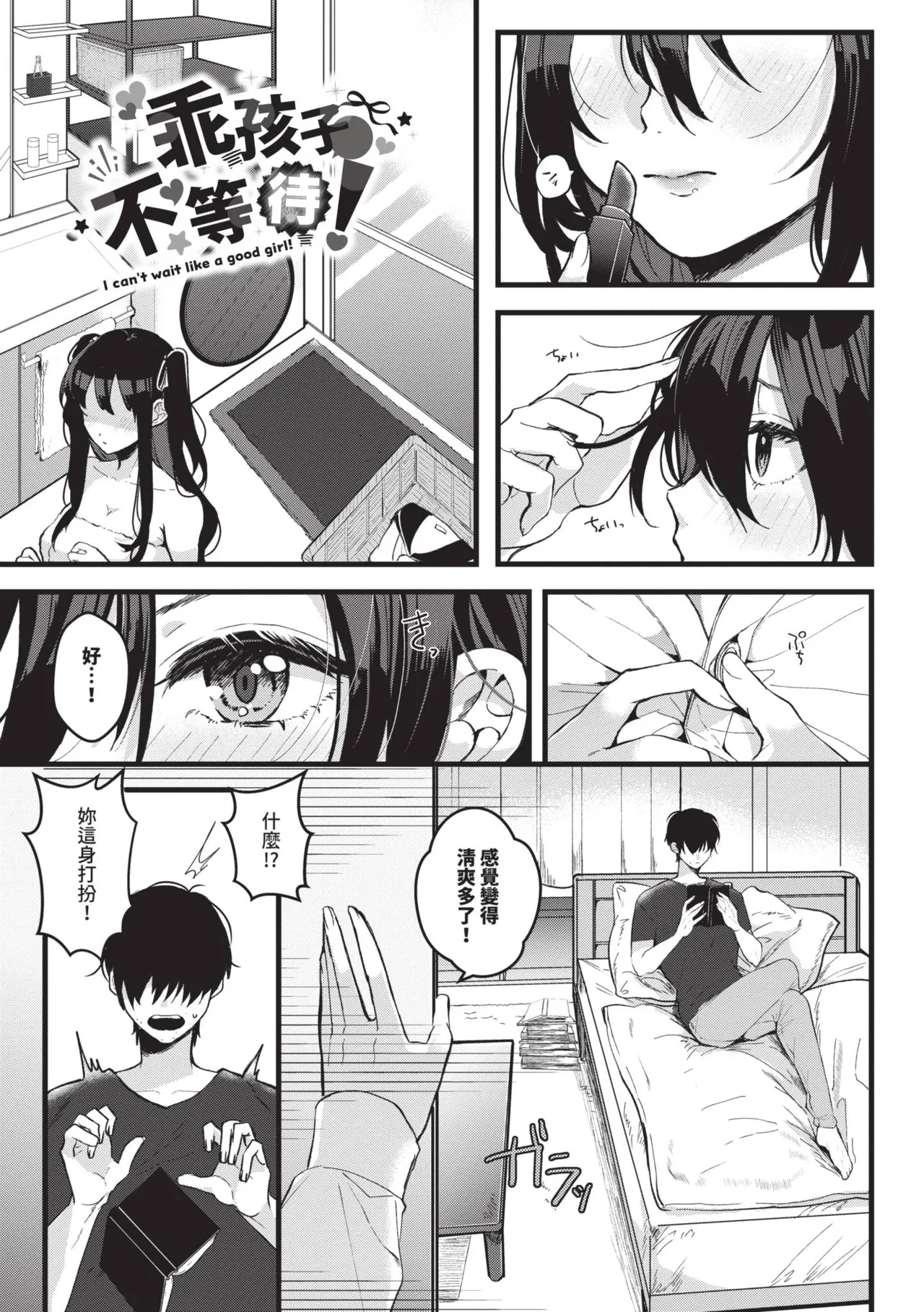 [Gyutan] Gyuutto Aishite [Chinese] [Decensored] [Digital] - Page 98