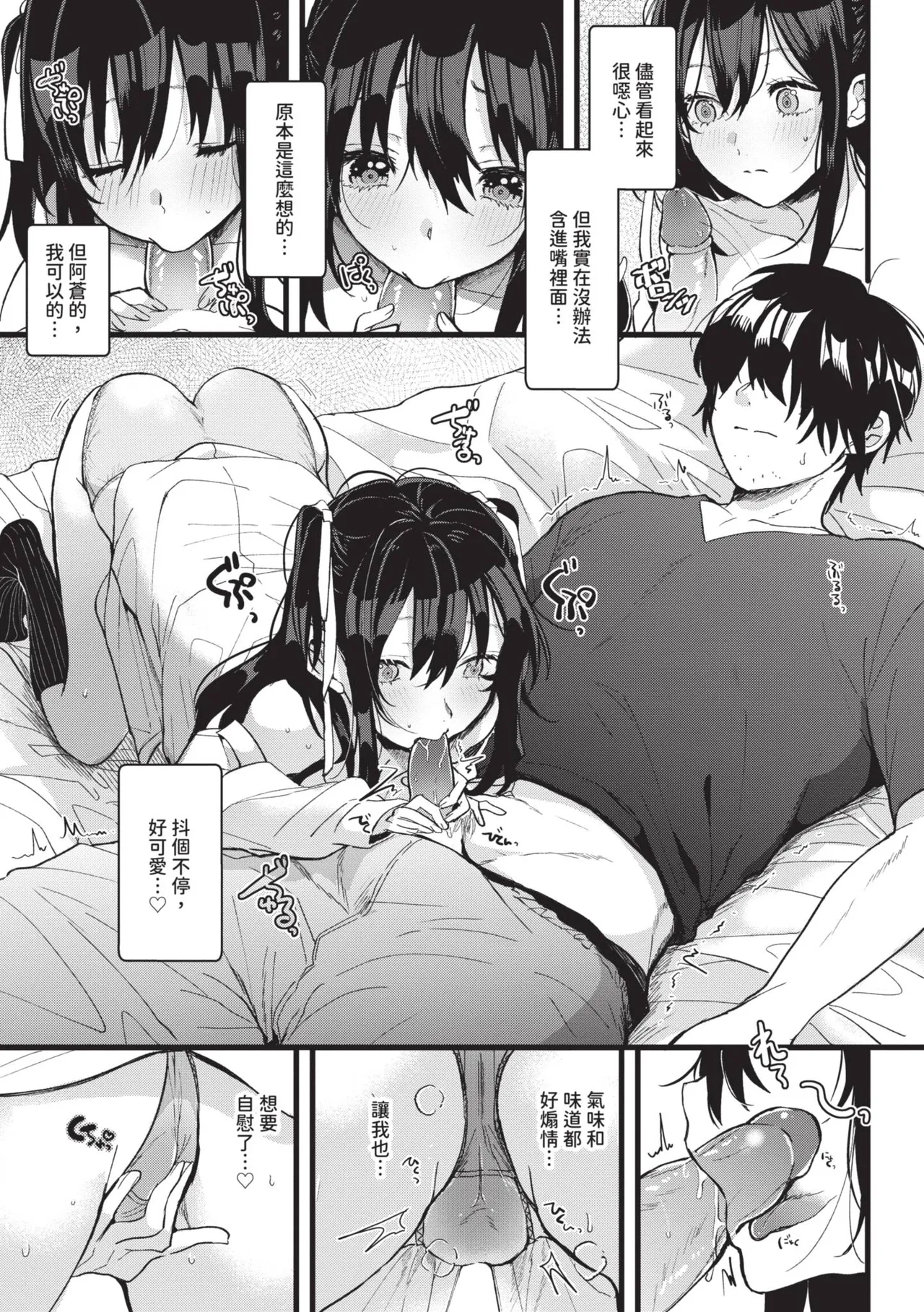[Gyutan] Gyuutto Aishite [Chinese] [Decensored] [Digital] - Page 104