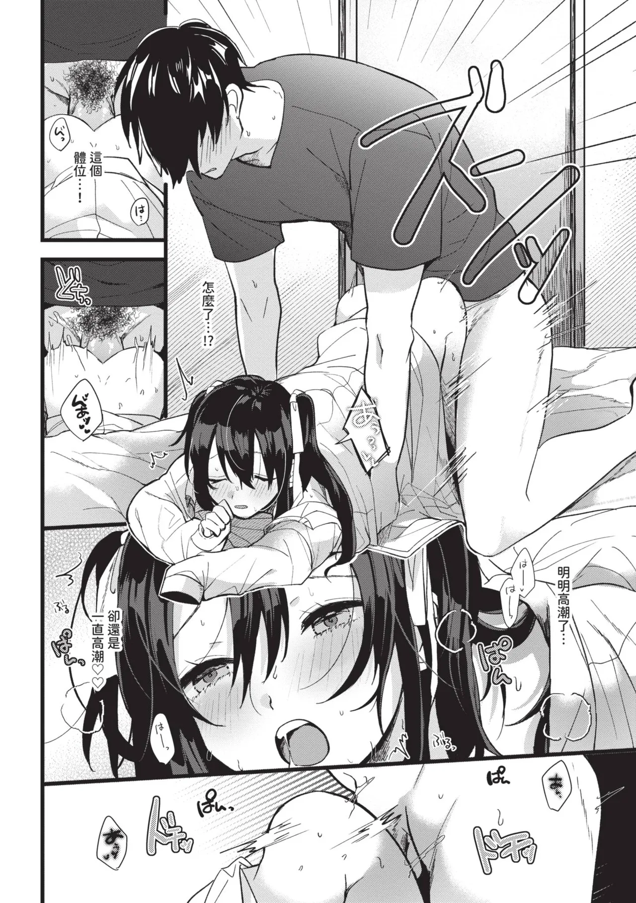 [Gyutan] Gyuutto Aishite [Chinese] [Decensored] [Digital] - Page 111
