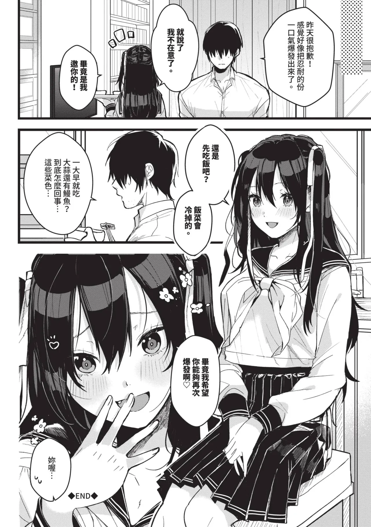 [Gyutan] Gyuutto Aishite [Chinese] [Decensored] [Digital] - Page 117