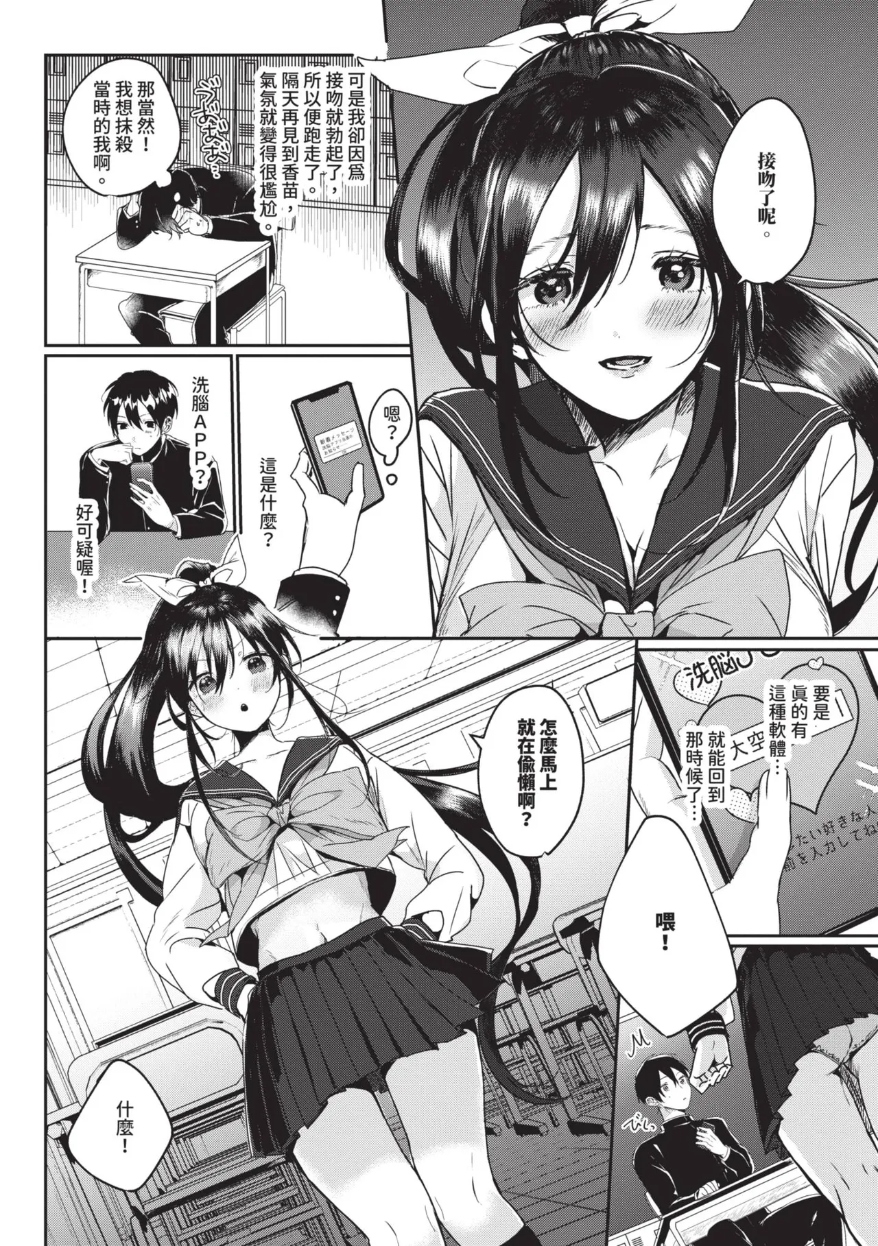 [Gyutan] Gyuutto Aishite [Chinese] [Decensored] [Digital] - Page 119