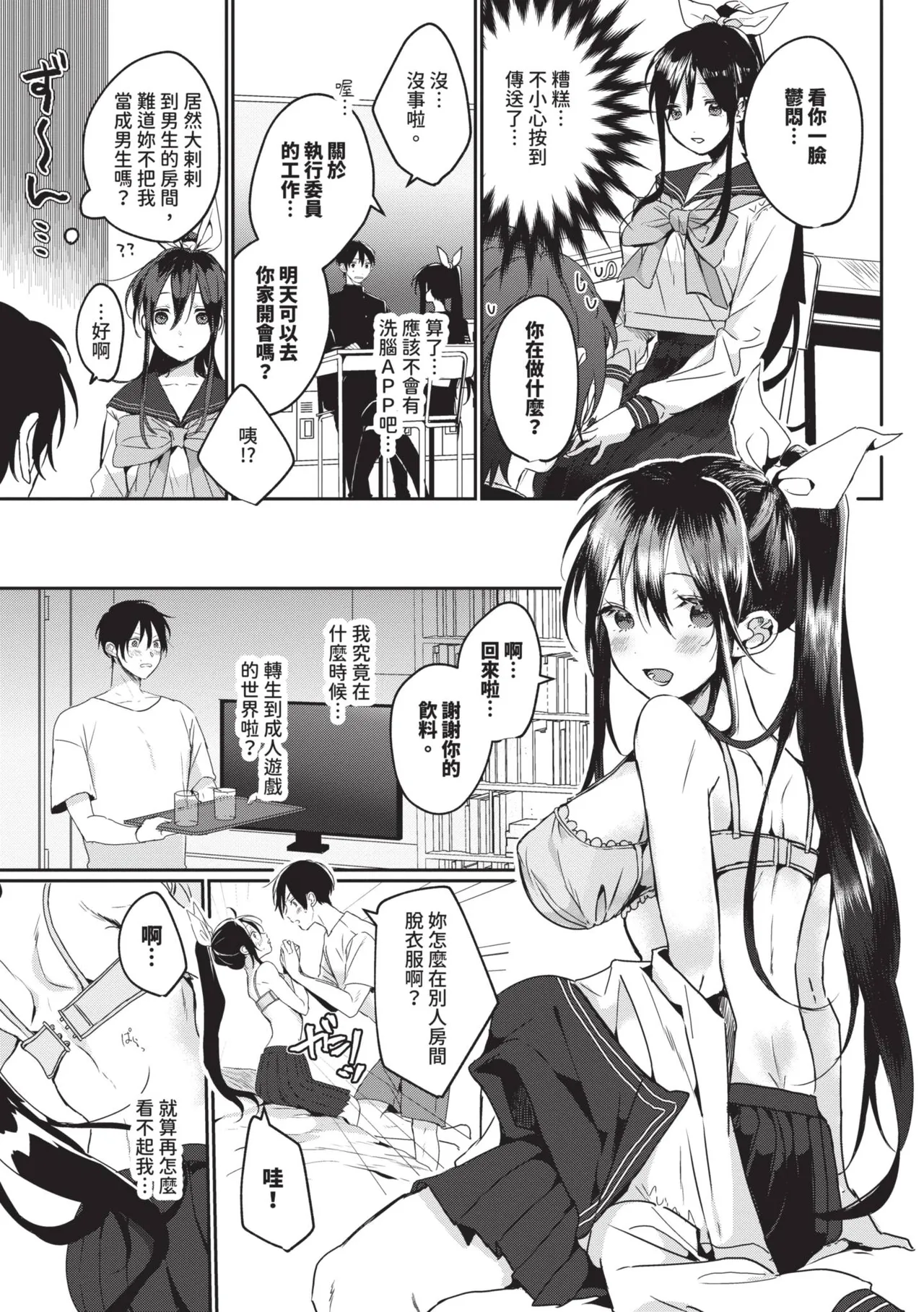 [Gyutan] Gyuutto Aishite [Chinese] [Decensored] [Digital] - Page 120