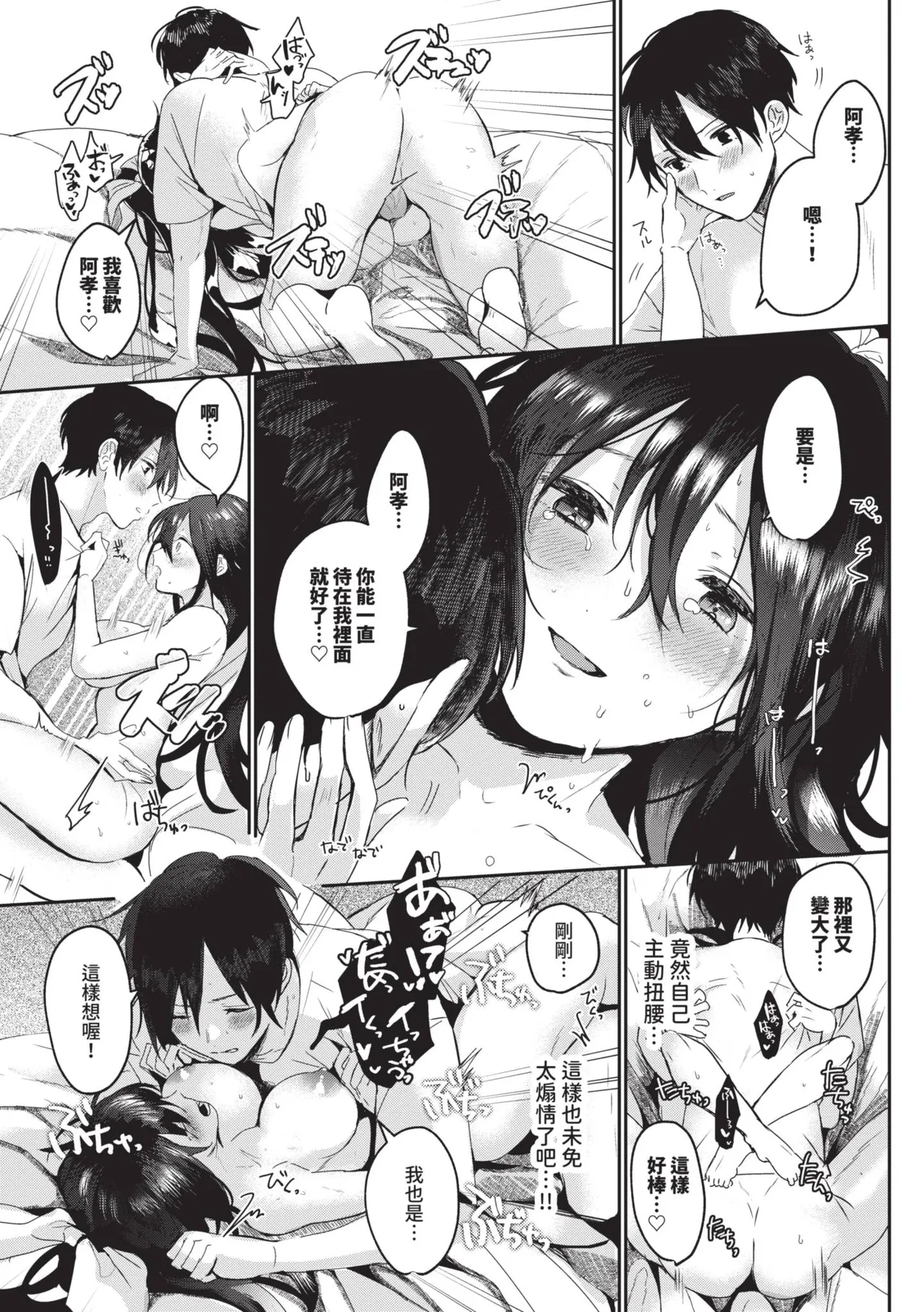 [Gyutan] Gyuutto Aishite [Chinese] [Decensored] [Digital] - Page 134