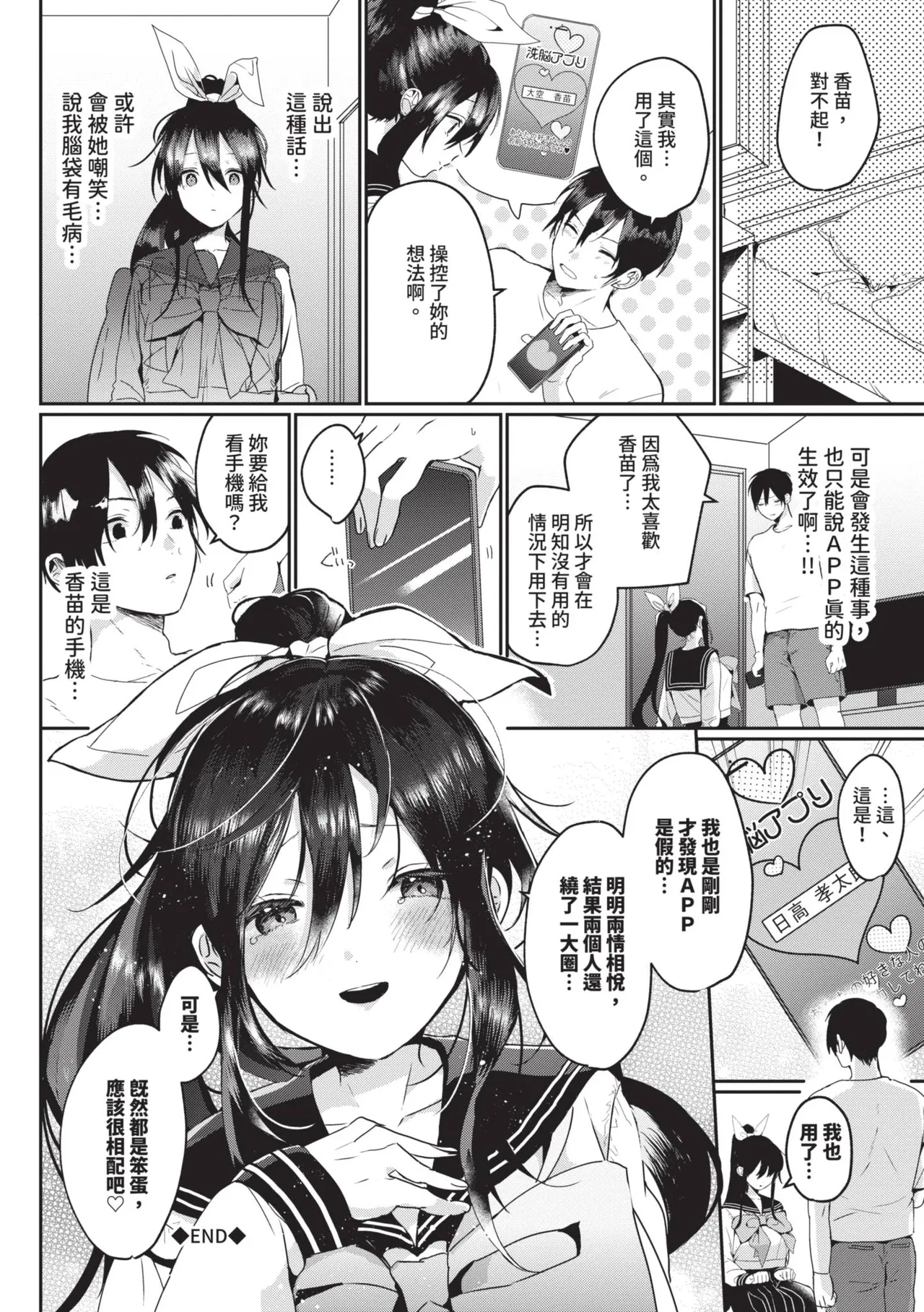 [Gyutan] Gyuutto Aishite [Chinese] [Decensored] [Digital] - Page 137