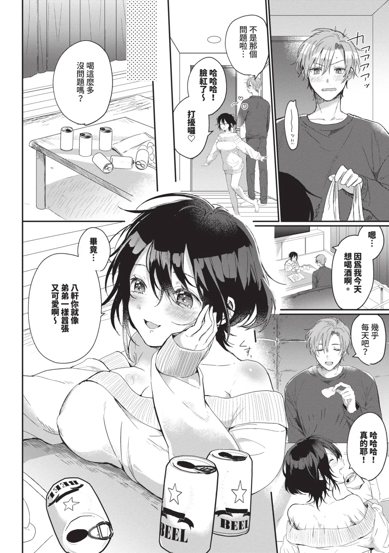 [Gyutan] Gyuutto Aishite [Chinese] [Decensored] [Digital] - Page 139