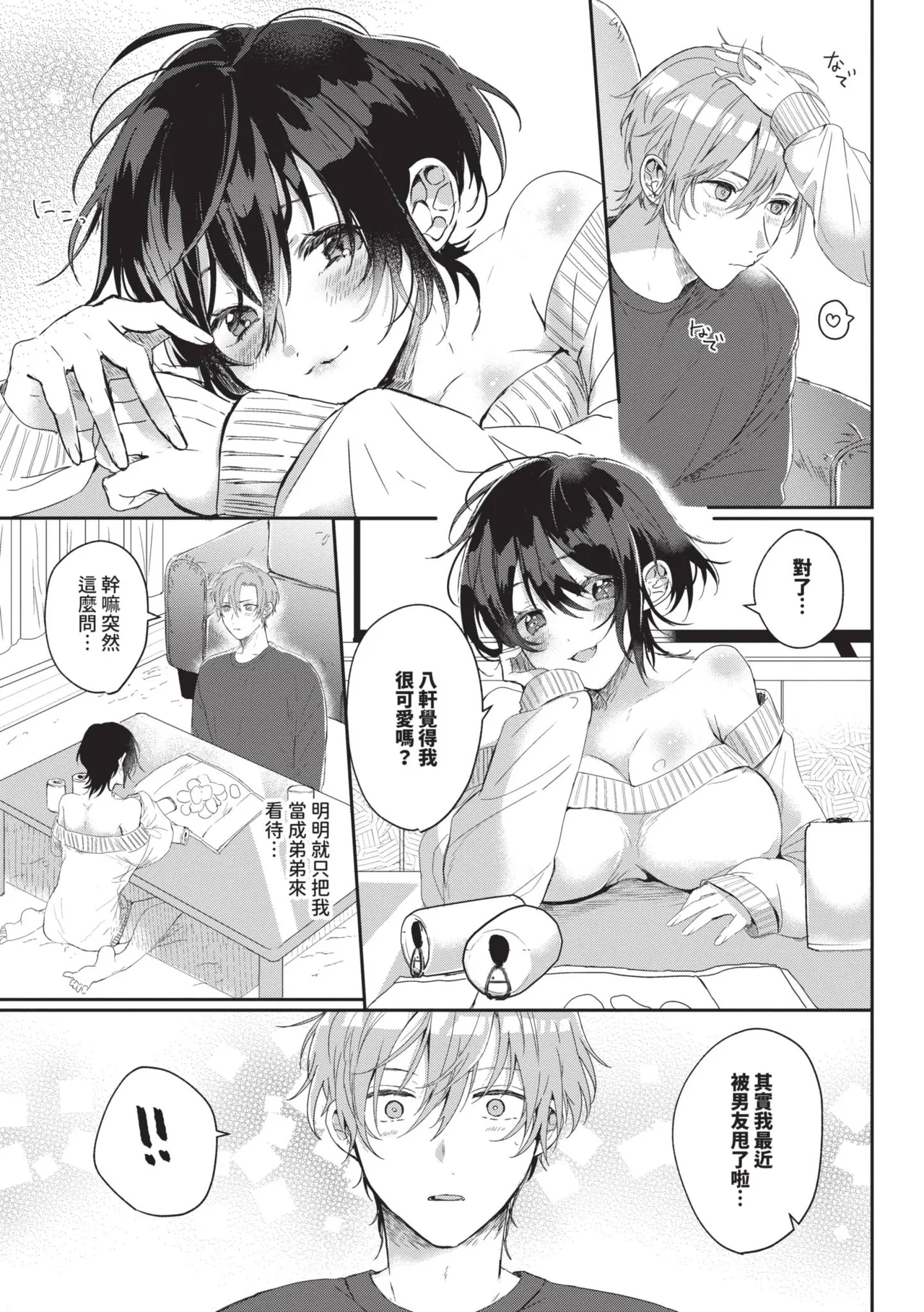 [Gyutan] Gyuutto Aishite [Chinese] [Decensored] [Digital] - Page 140