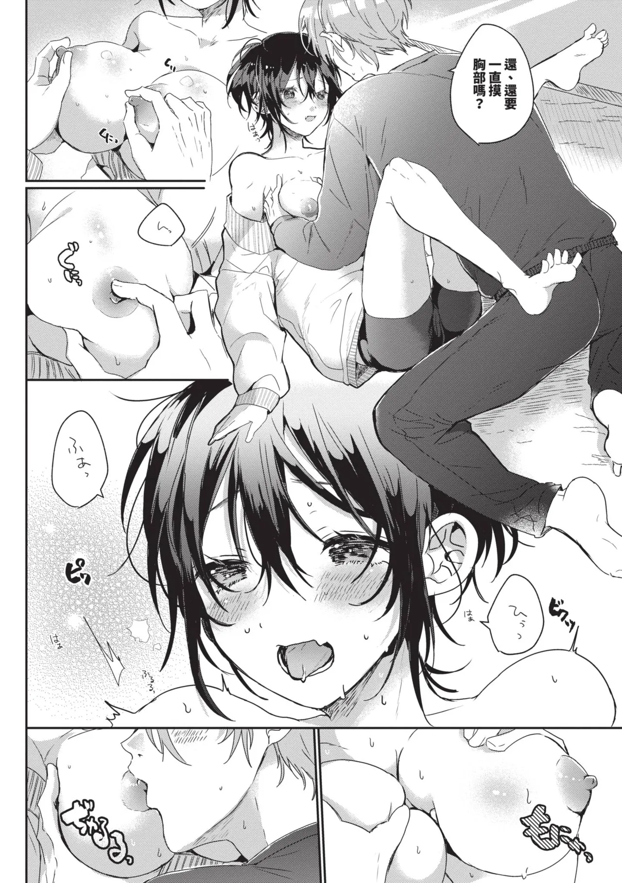 [Gyutan] Gyuutto Aishite [Chinese] [Decensored] [Digital] - Page 143
