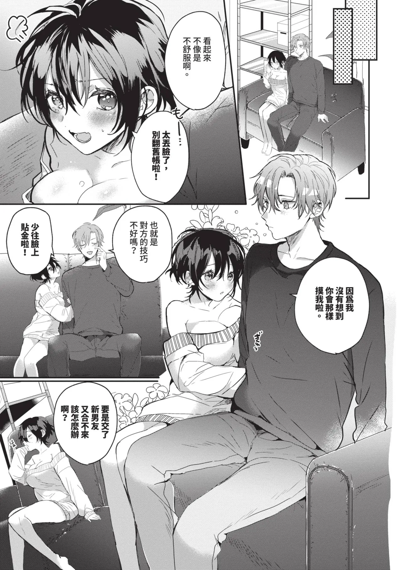 [Gyutan] Gyuutto Aishite [Chinese] [Decensored] [Digital] - Page 156