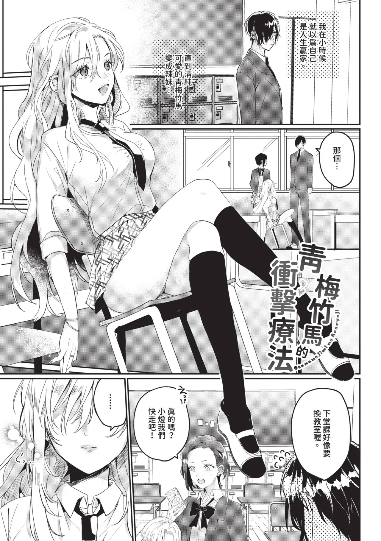 [Gyutan] Gyuutto Aishite [Chinese] [Decensored] [Digital] - Page 158