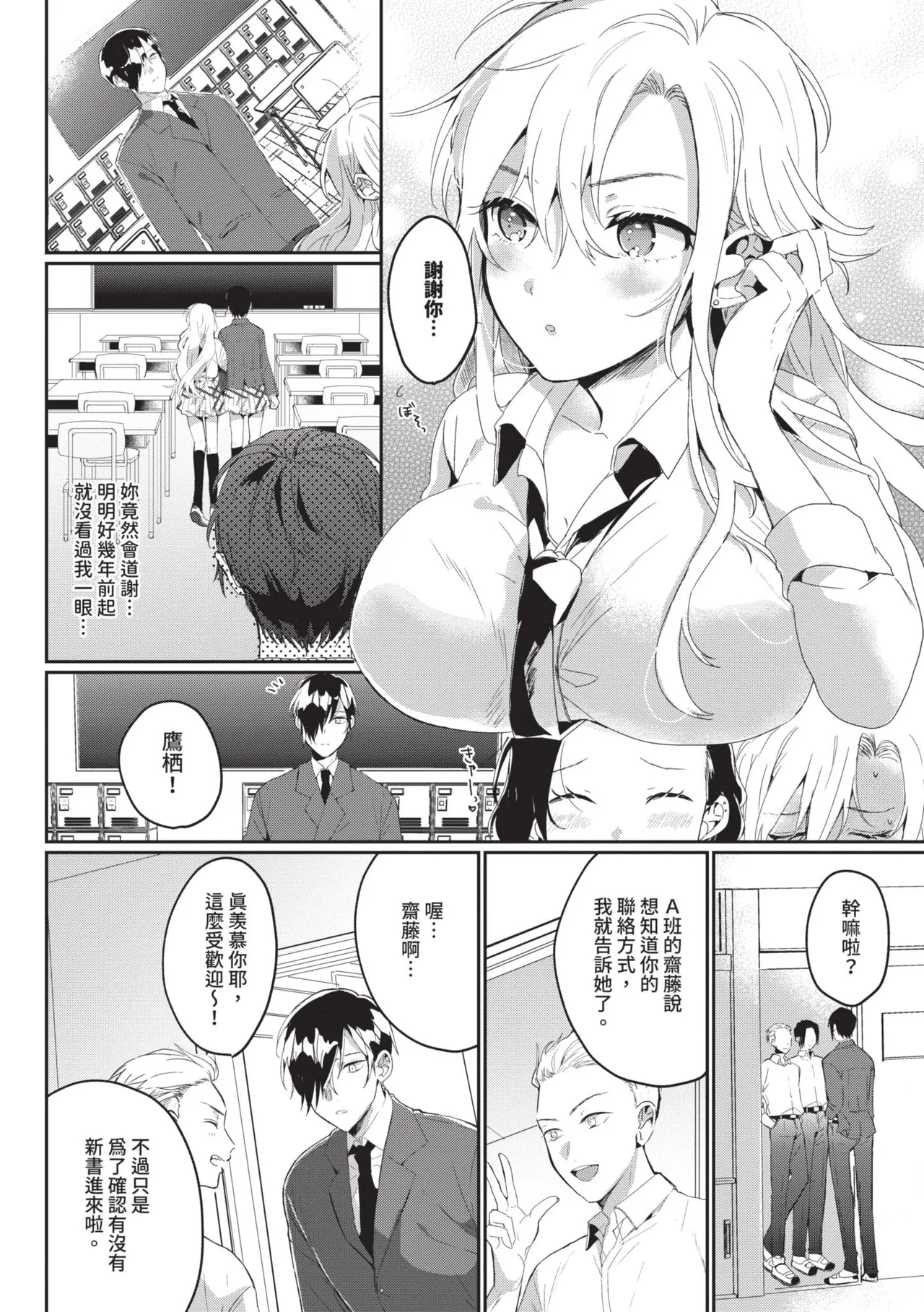 [Gyutan] Gyuutto Aishite [Chinese] [Decensored] [Digital] - Page 159