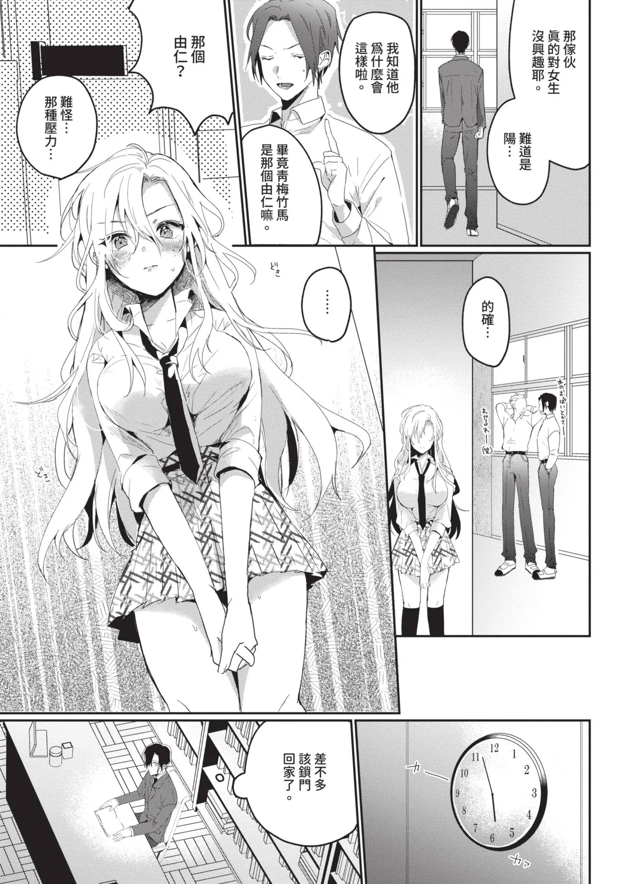 [Gyutan] Gyuutto Aishite [Chinese] [Decensored] [Digital] - Page 160